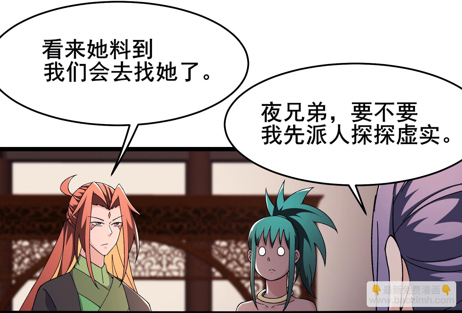 🍣徒弟都是女魔头 第242话 付初消失 第7页