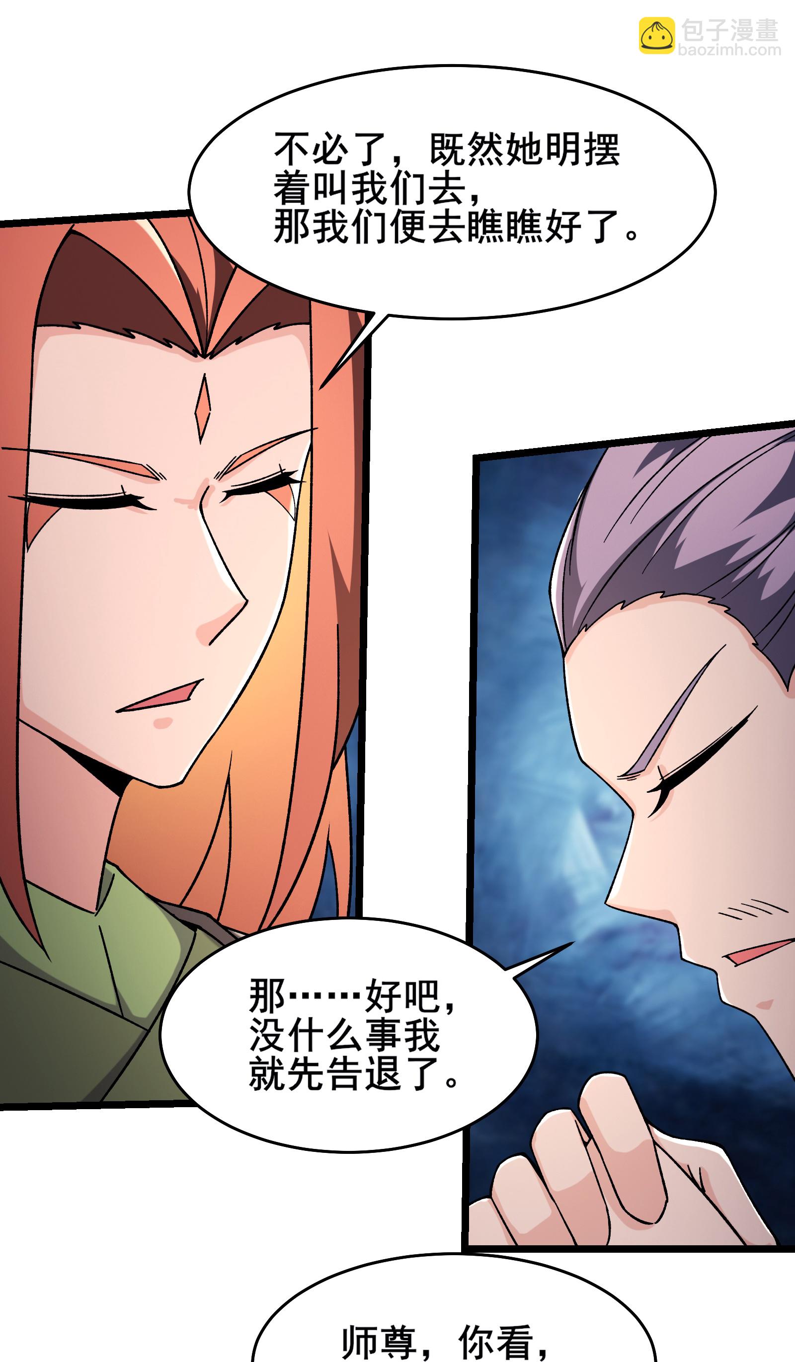 🍣徒弟都是女魔头 第242话 付初消失 第8页