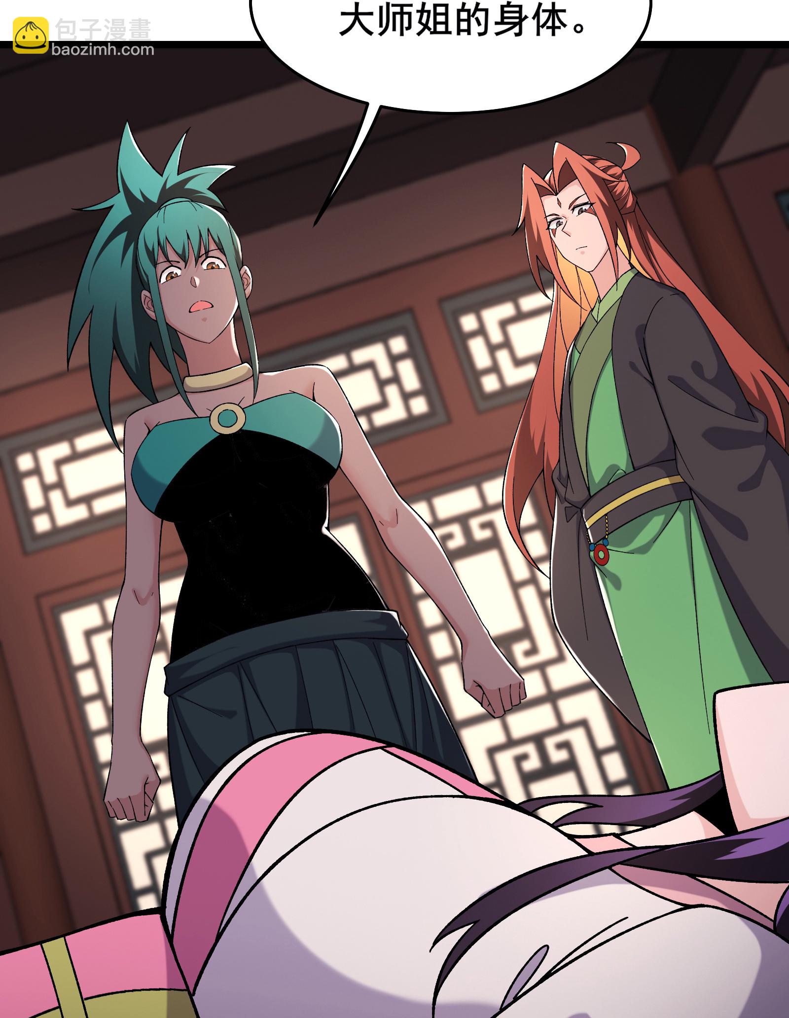 🍣徒弟都是女魔头 第242话 付初消失 第9页