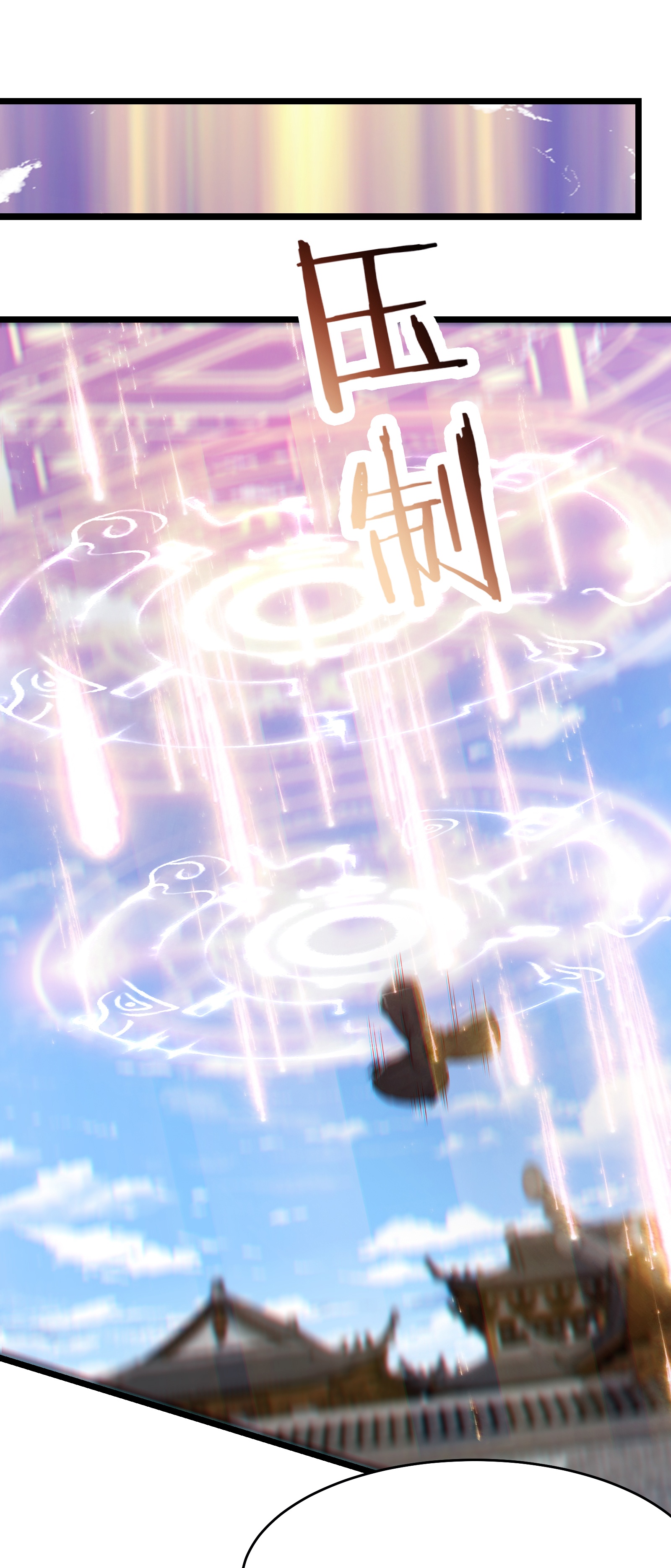 🍣徒弟都是女魔头 第244话 八步之内 第1页