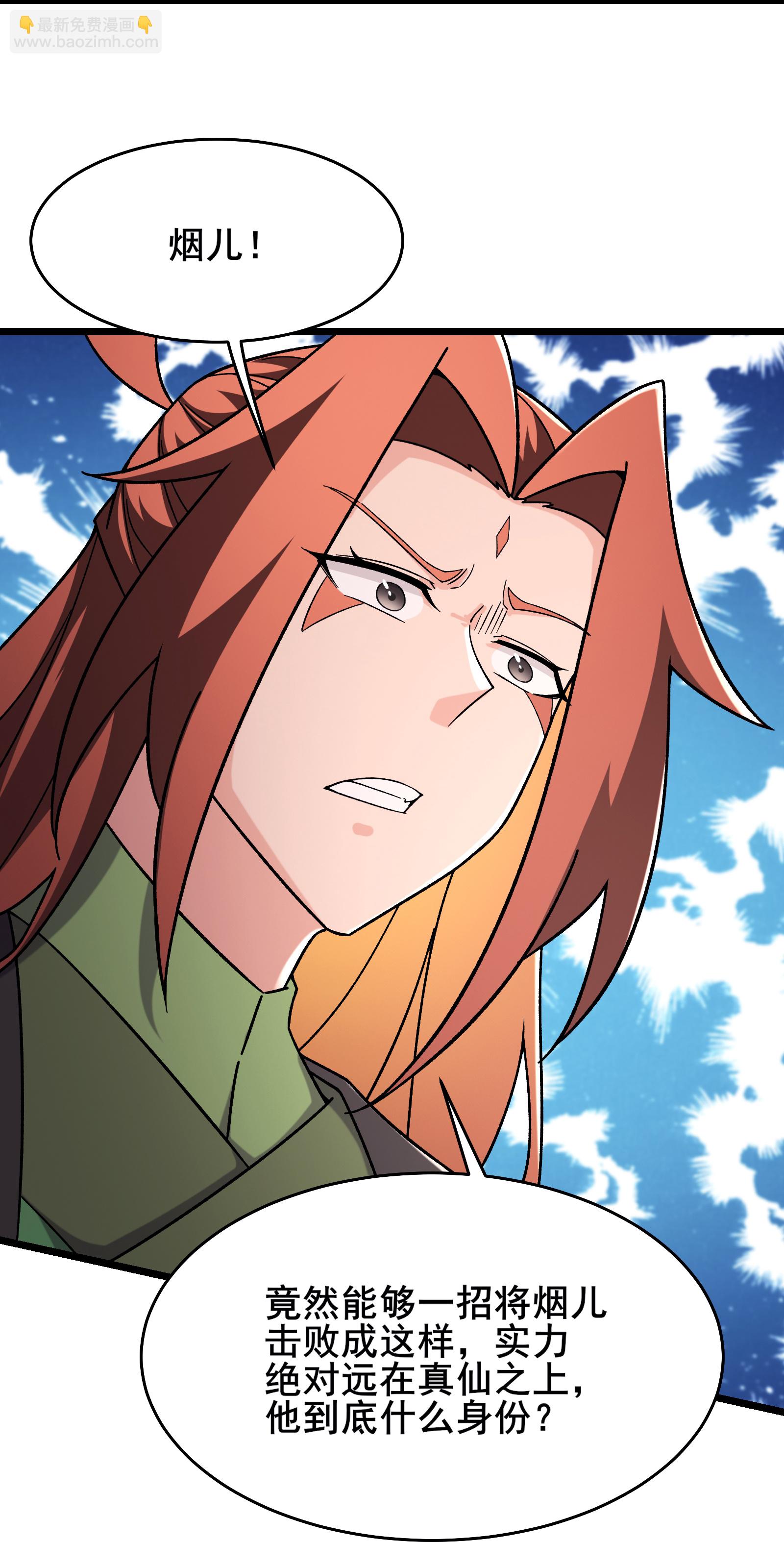 🍣徒弟都是女魔头 第244话 八步之内 第10页