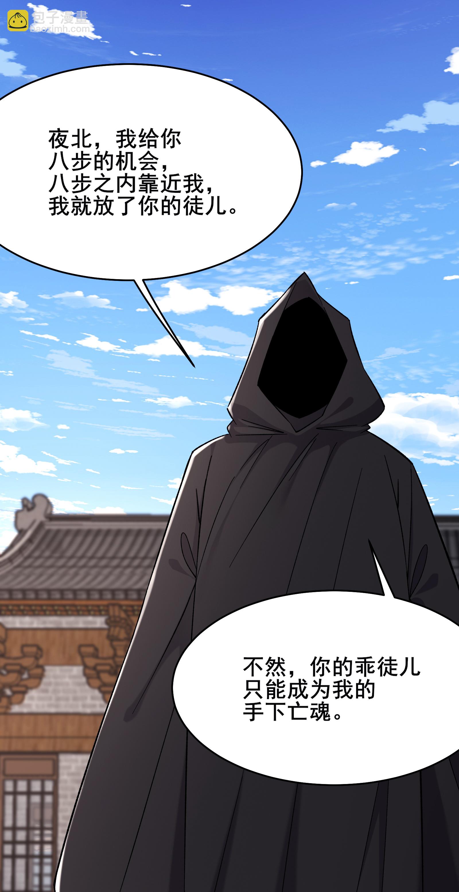 🍣徒弟都是女魔头 第244话 八步之内 第12页