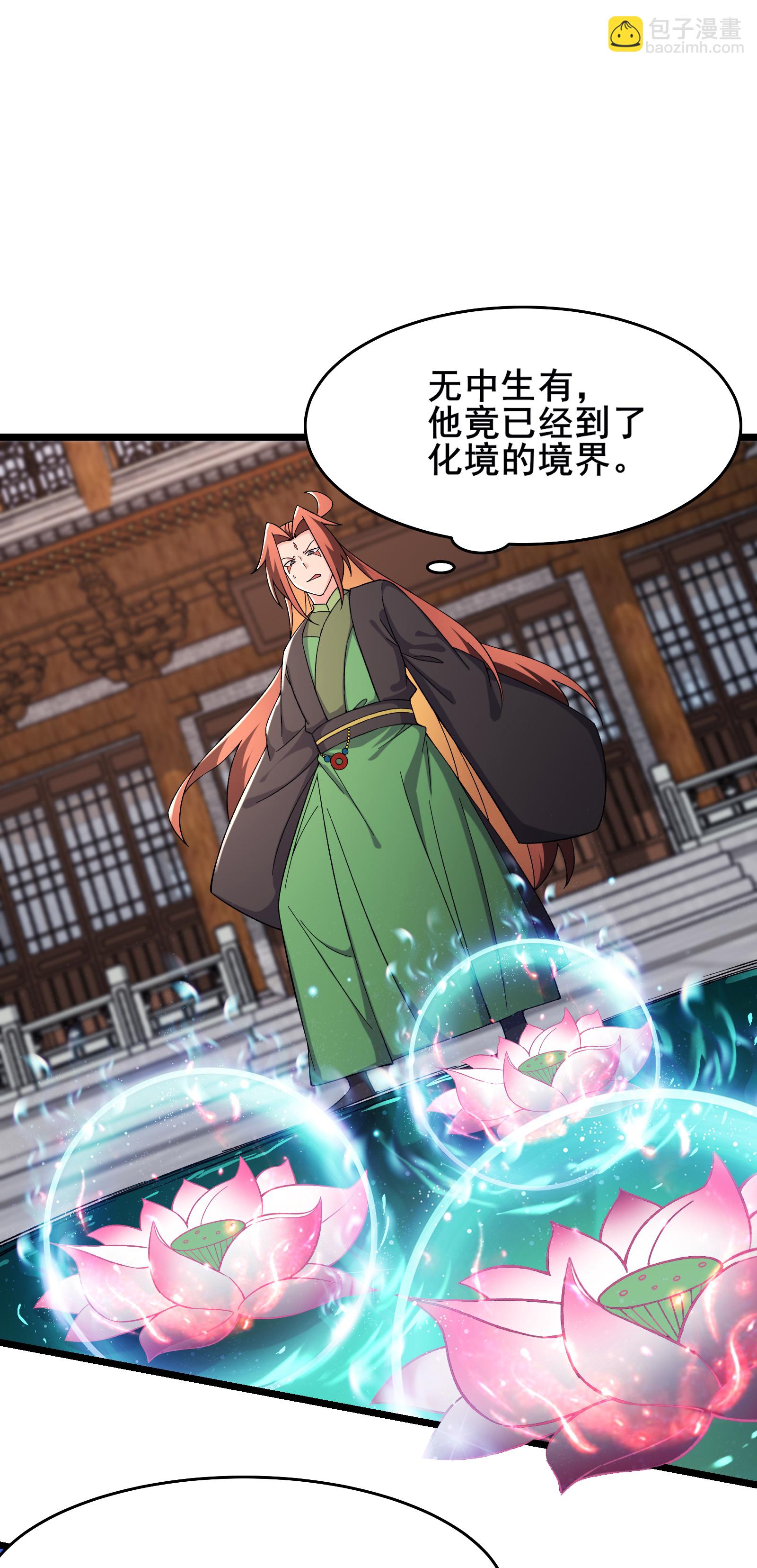 🍣徒弟都是女魔头 第244话 八步之内 第17页