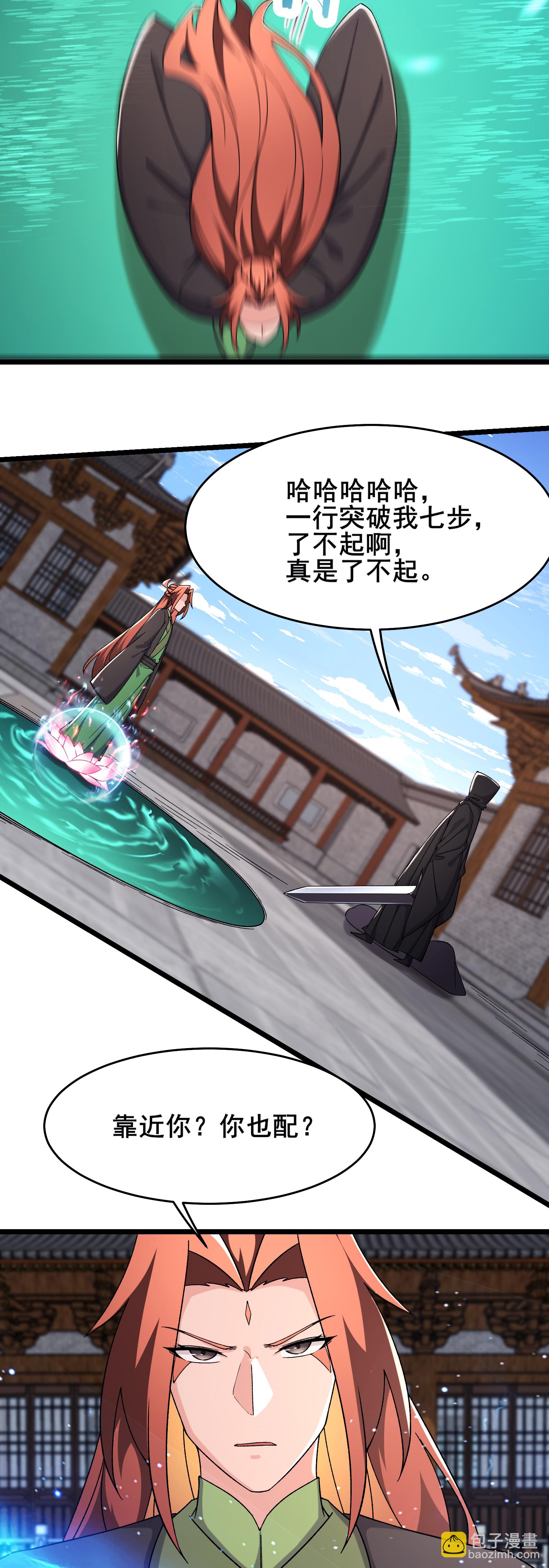 🍣徒弟都是女魔头 第244话 八步之内 第21页