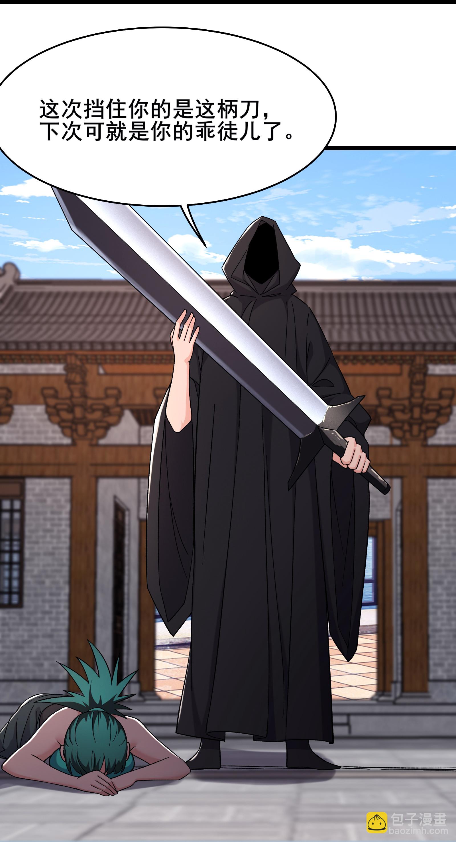 🍣徒弟都是女魔头 第244话 八步之内 第25页