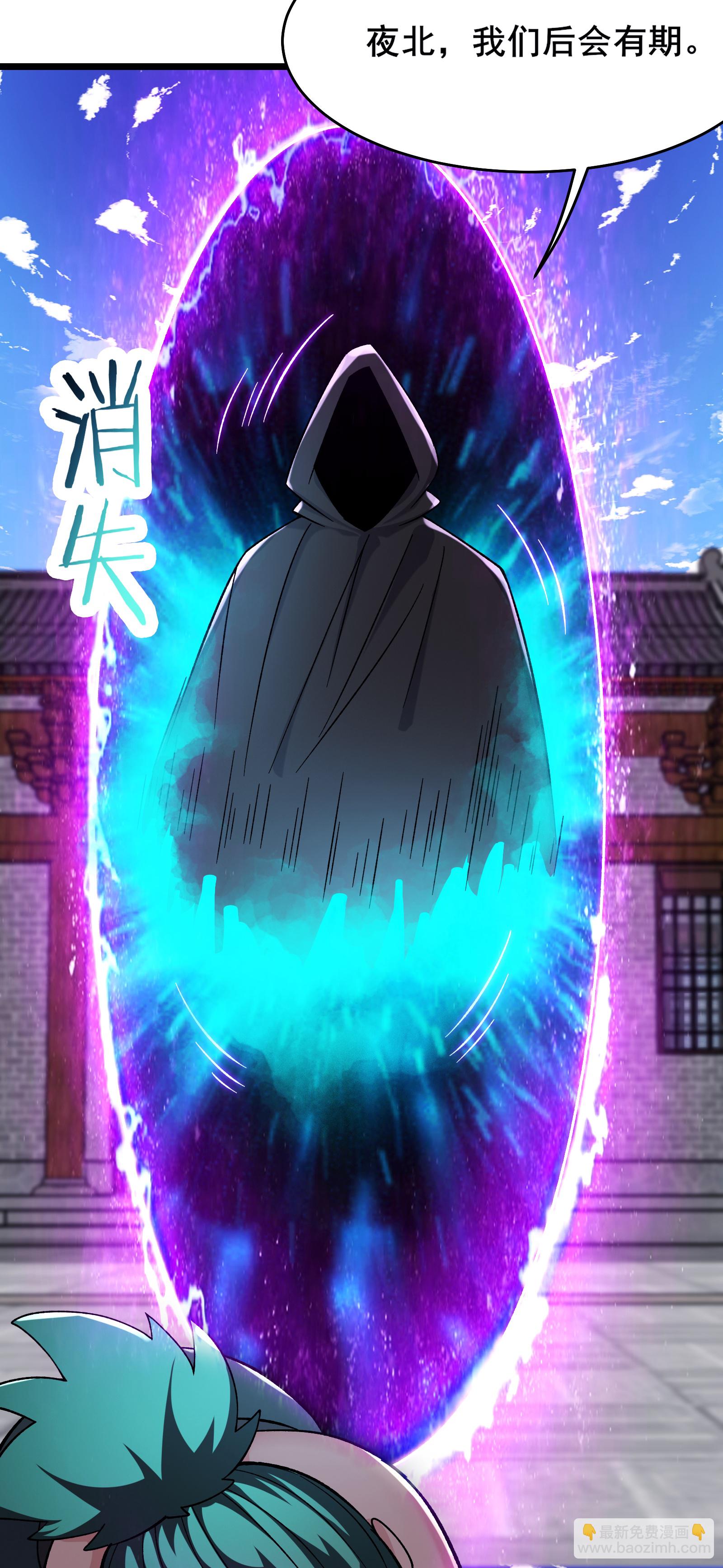 🍣徒弟都是女魔头 第244话 八步之内 第29页