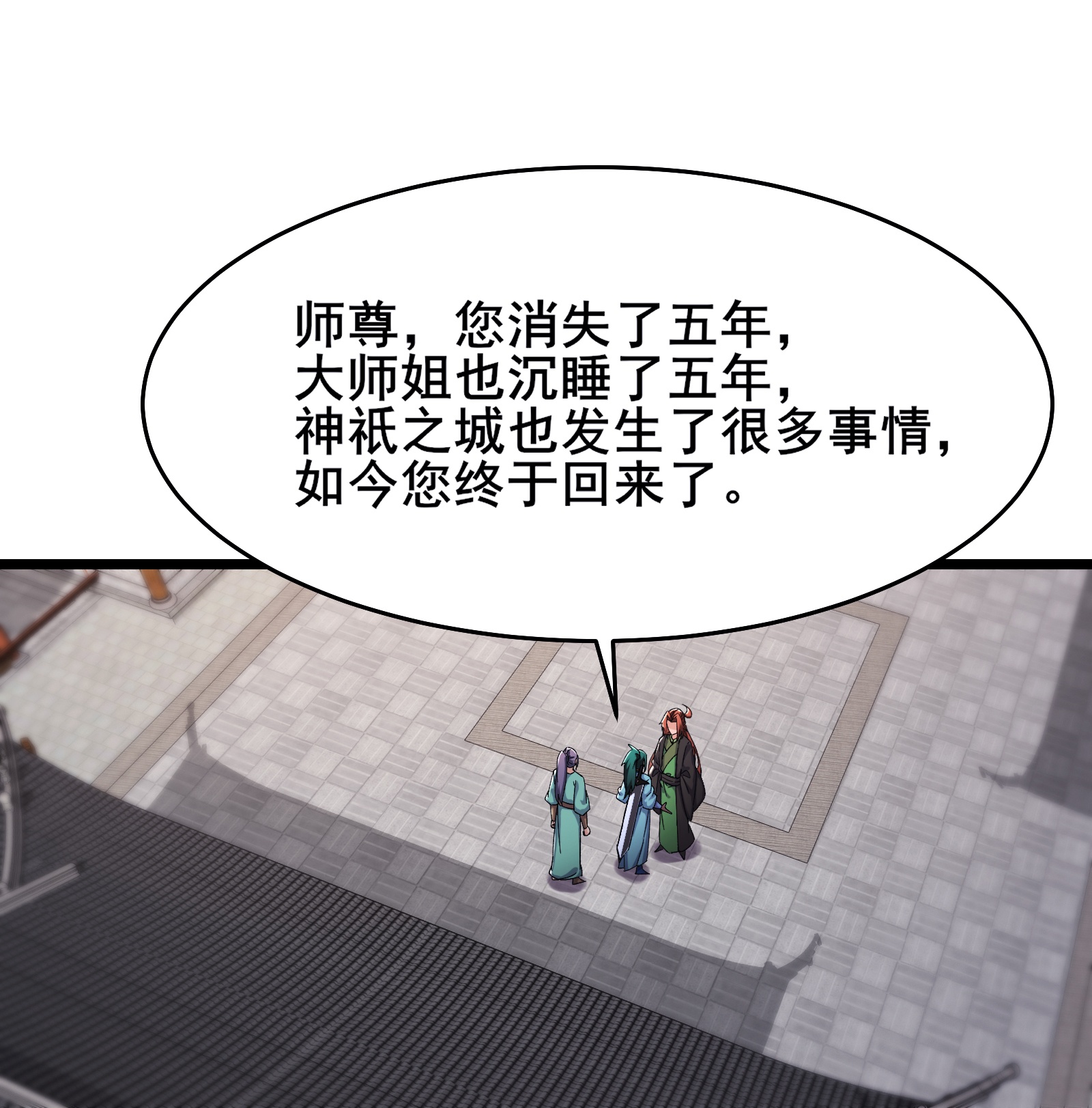 🍣徒弟都是女魔头 第246话 师尊，醒一醒 第1页