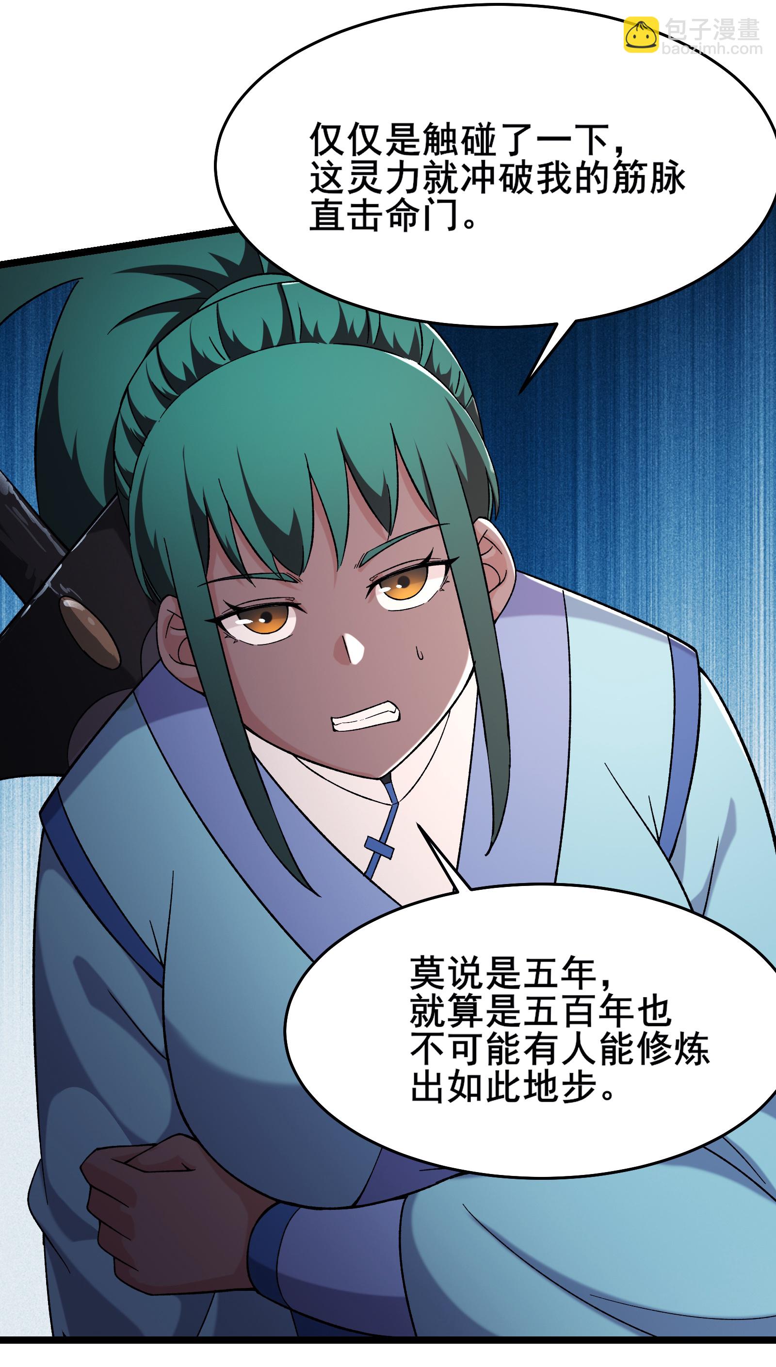 🍣徒弟都是女魔头 第246话 师尊，醒一醒 第11页