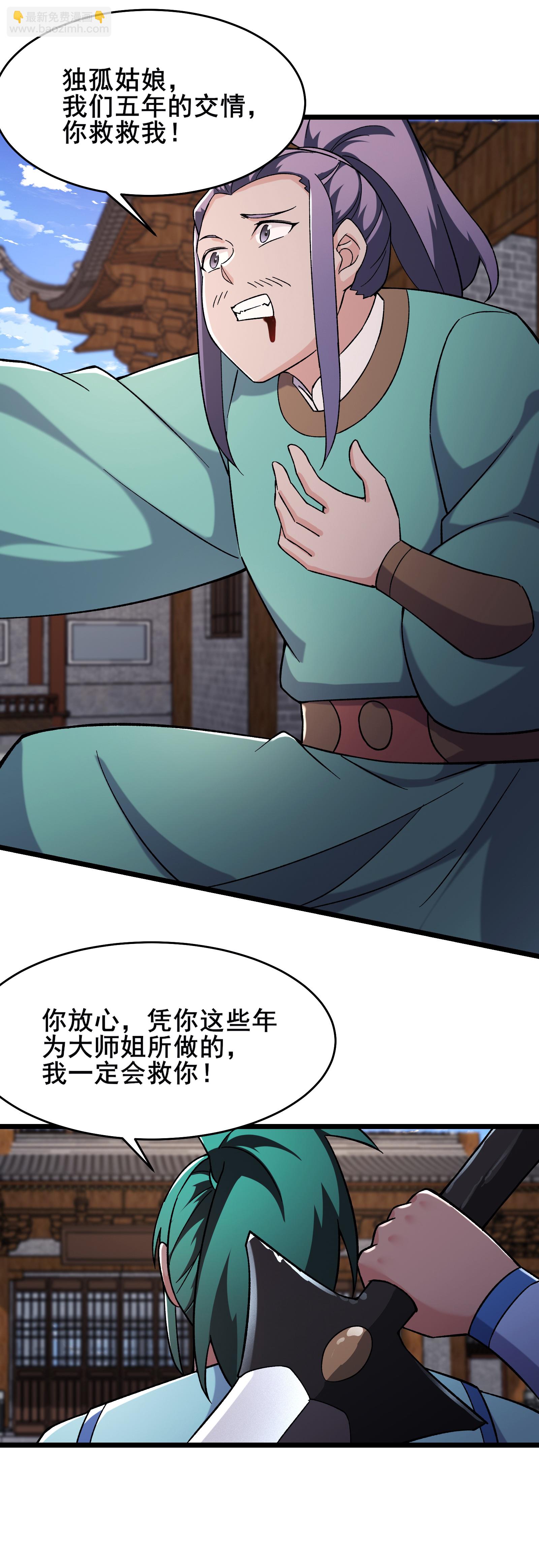🍣徒弟都是女魔头 第246话 师尊，醒一醒 第14页