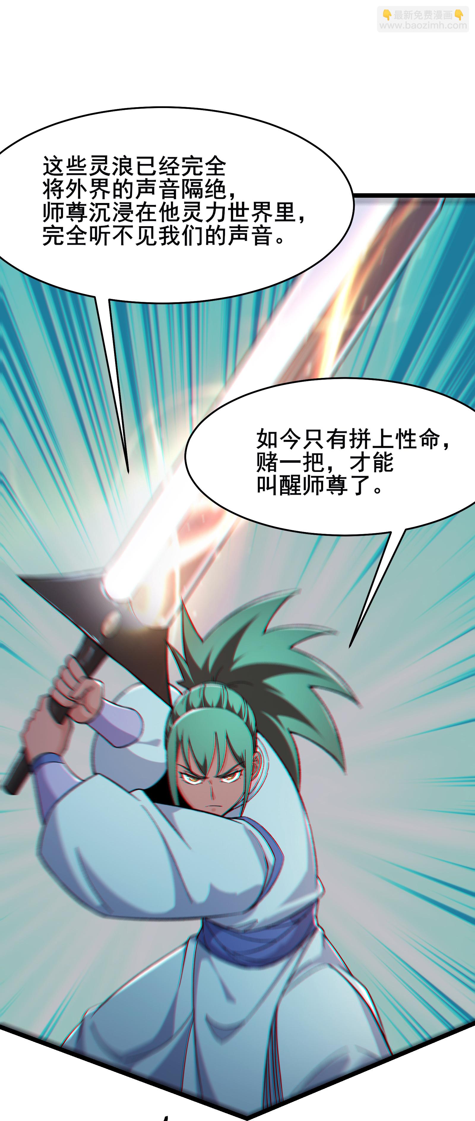 🍣徒弟都是女魔头 第246话 师尊，醒一醒 第15页