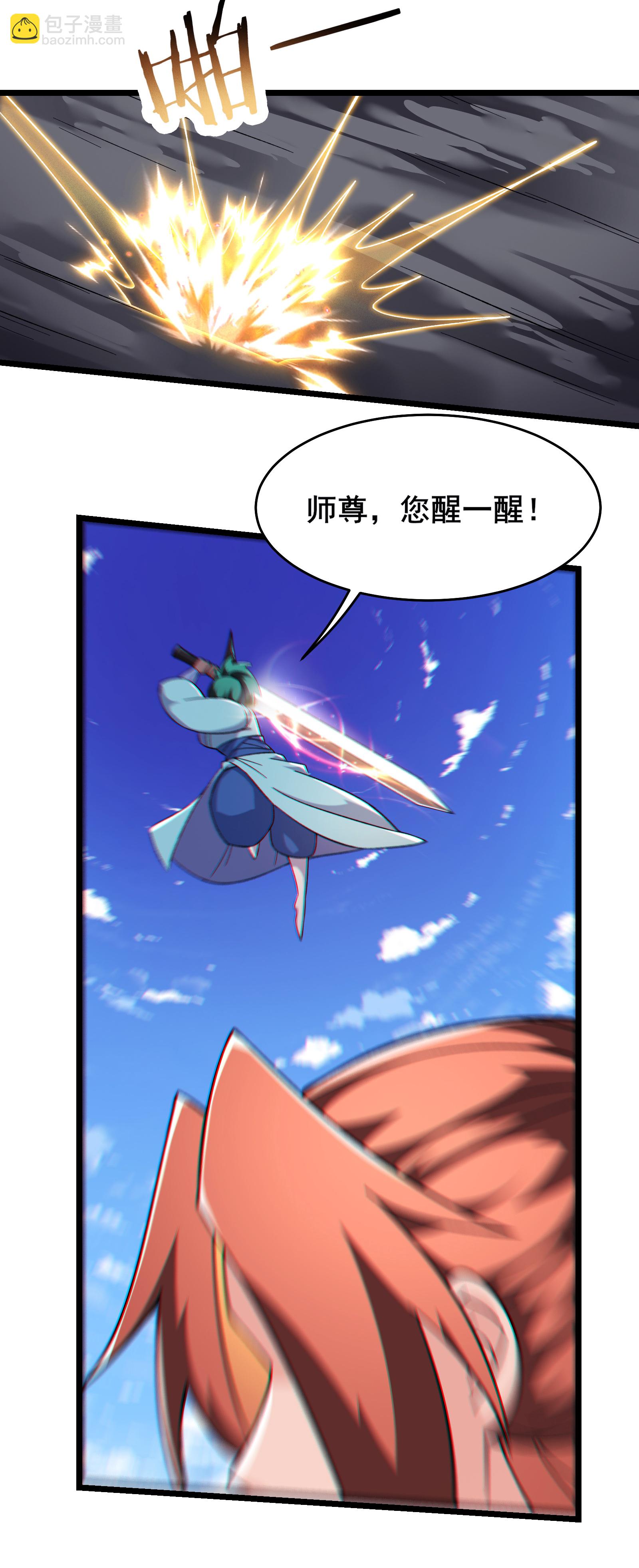 🍣徒弟都是女魔头 第246话 师尊，醒一醒 第16页