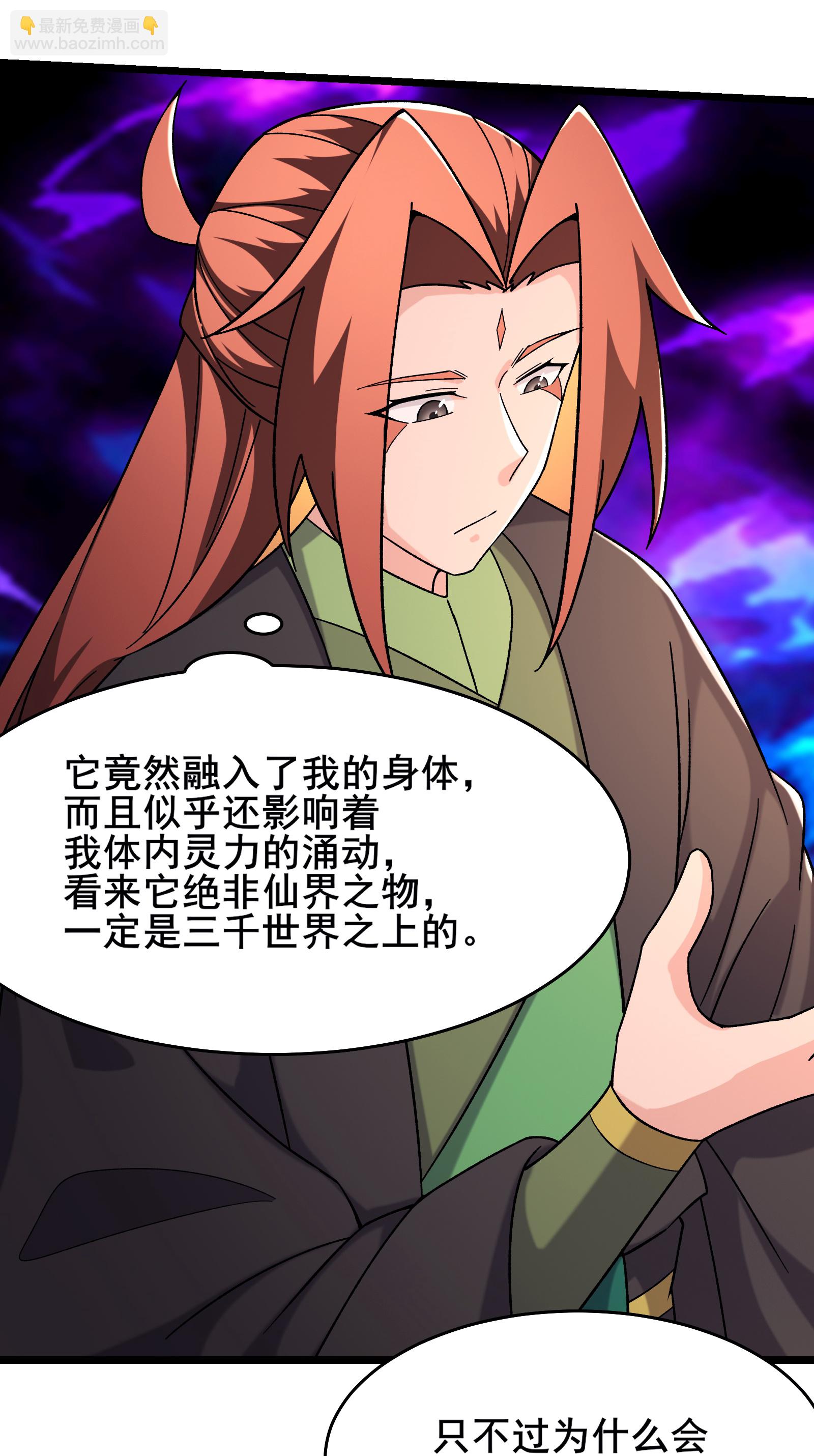 🍣徒弟都是女魔头 第246话 师尊，醒一醒 第17页
