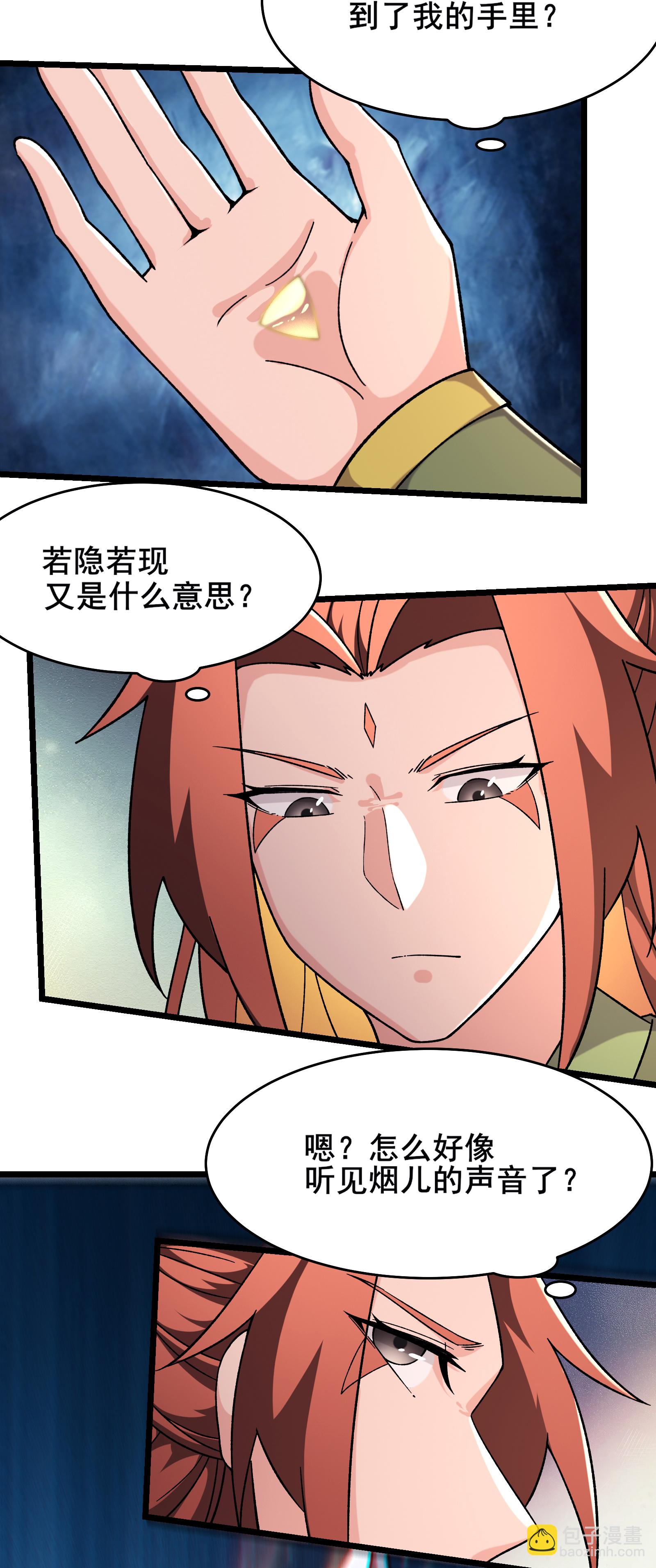 🍣徒弟都是女魔头 第246话 师尊，醒一醒 第18页