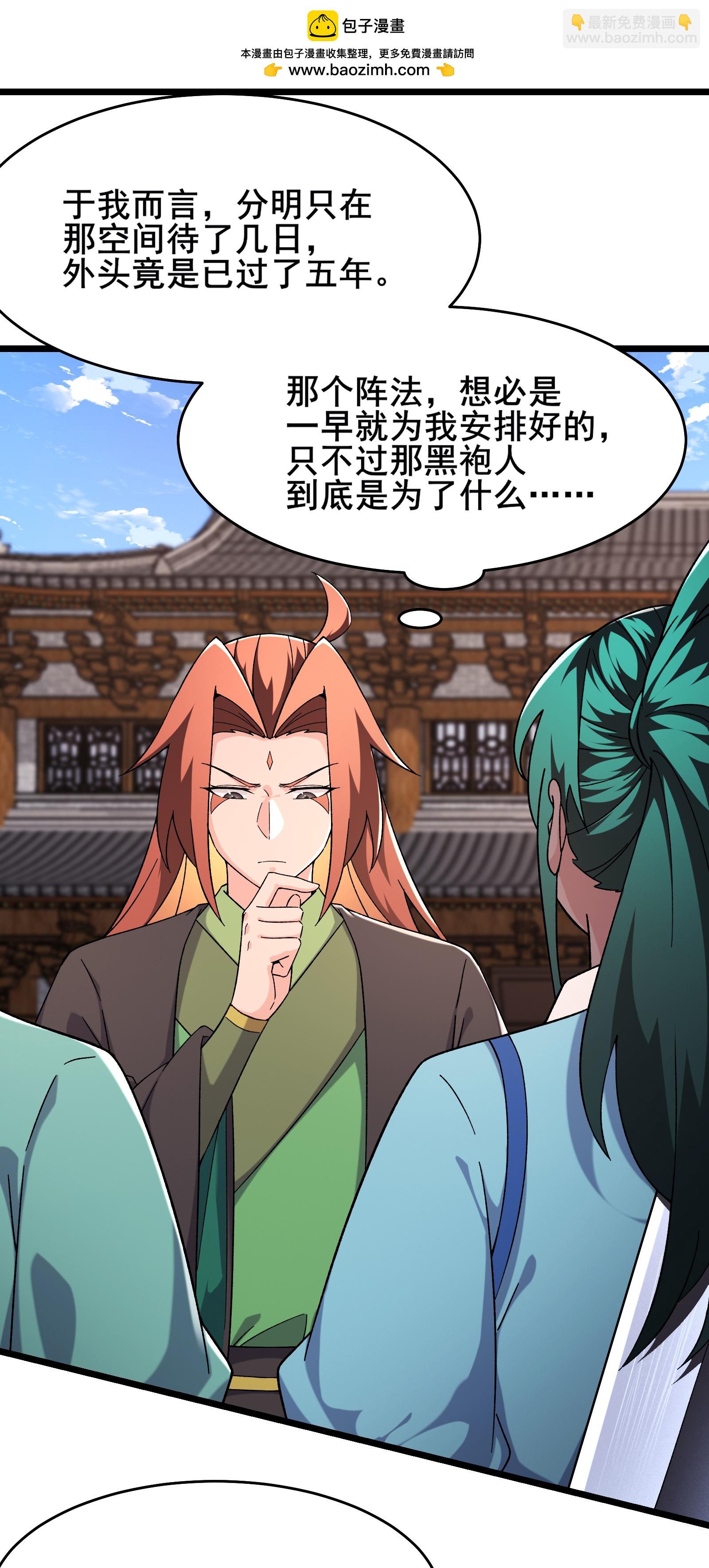 🍣徒弟都是女魔头 第246话 师尊，醒一醒 第2页