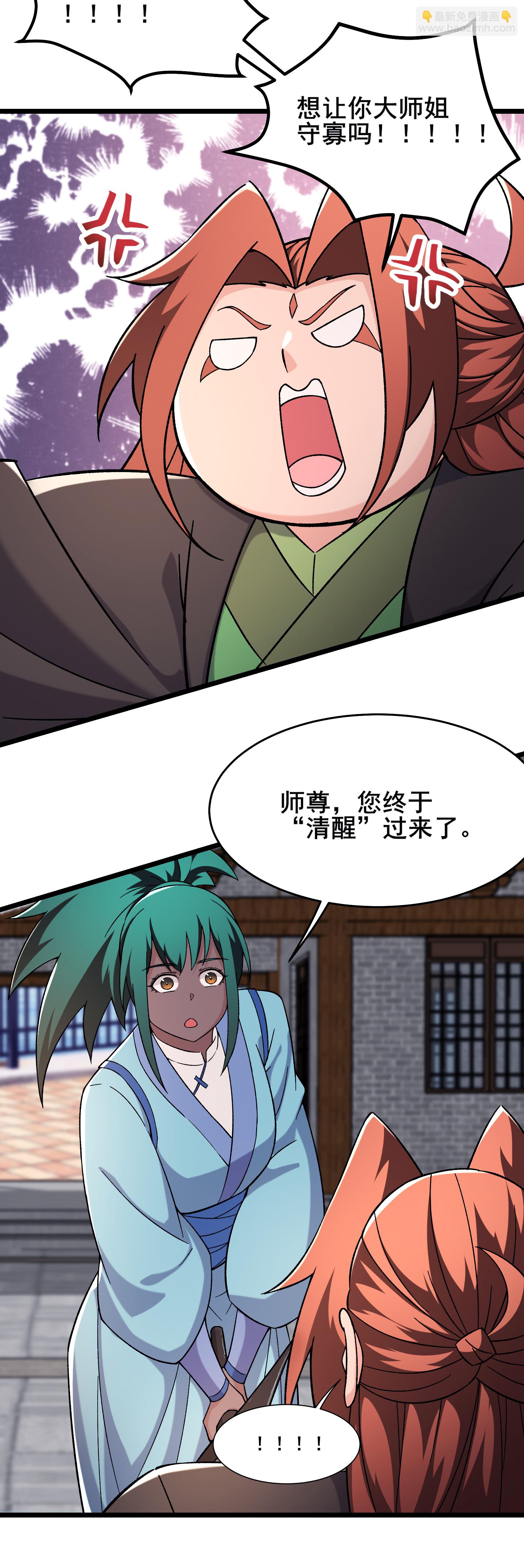 🍣徒弟都是女魔头 第246话 师尊，醒一醒 第22页