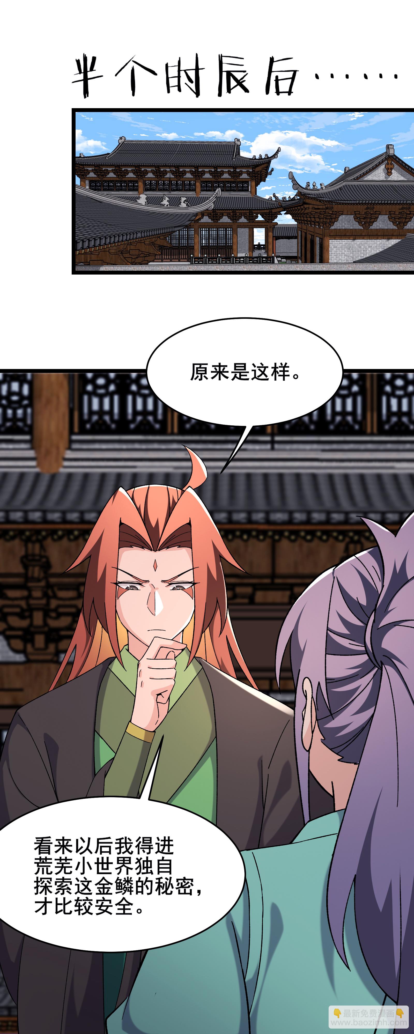 🍣徒弟都是女魔头 第246话 师尊，醒一醒 第24页