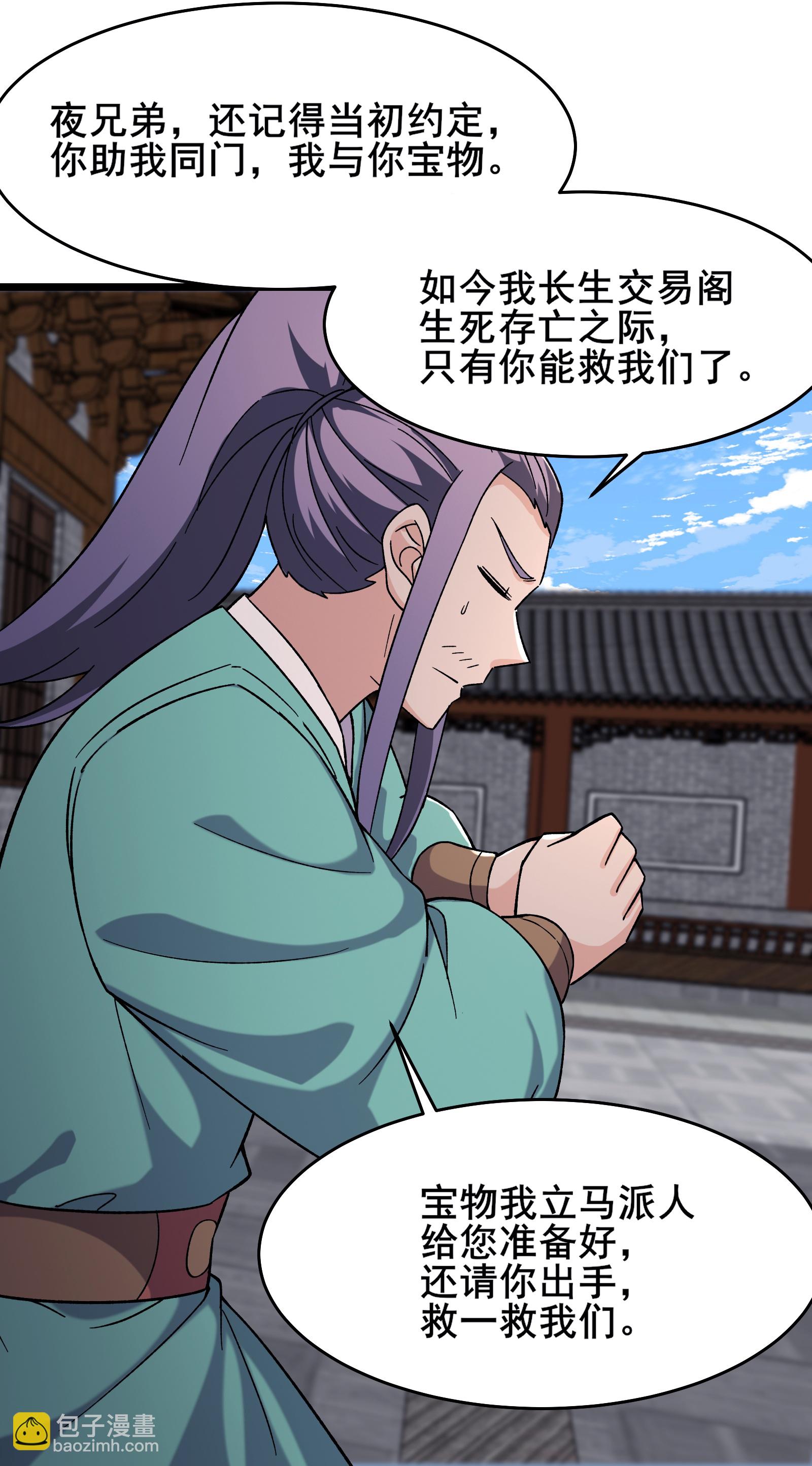 🍣徒弟都是女魔头 第246话 师尊，醒一醒 第26页