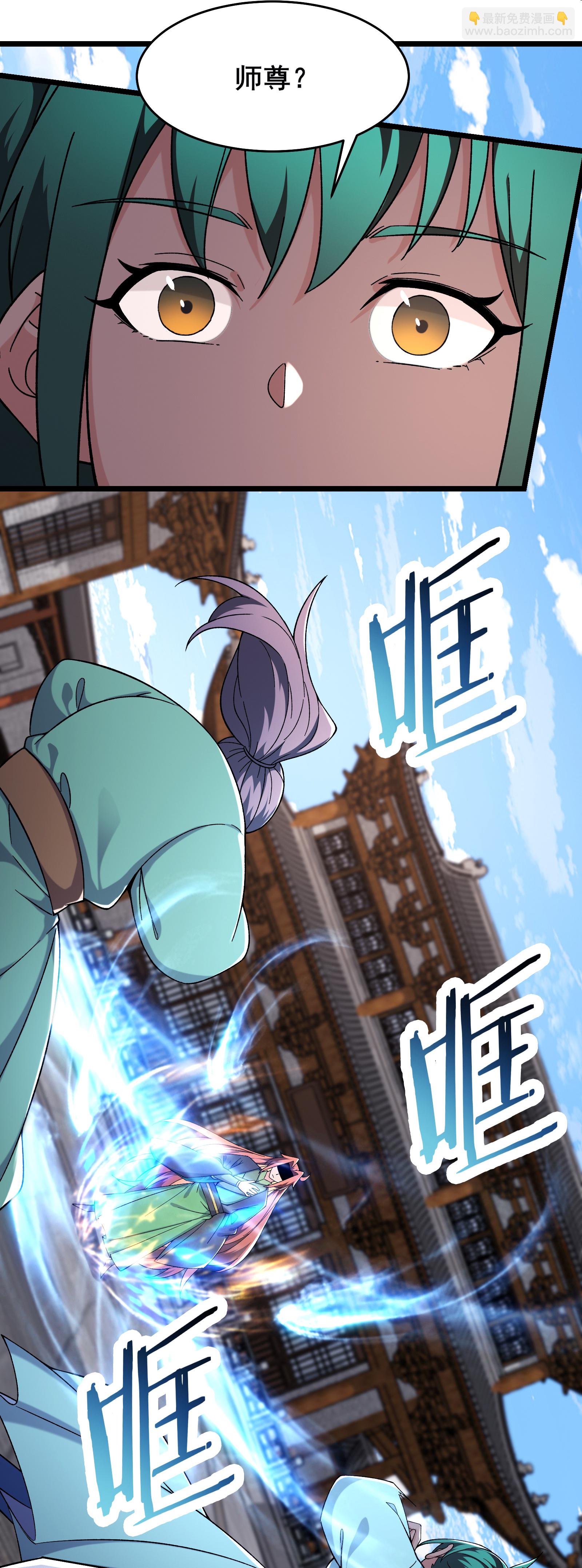 🍣徒弟都是女魔头 第246话 师尊，醒一醒 第5页