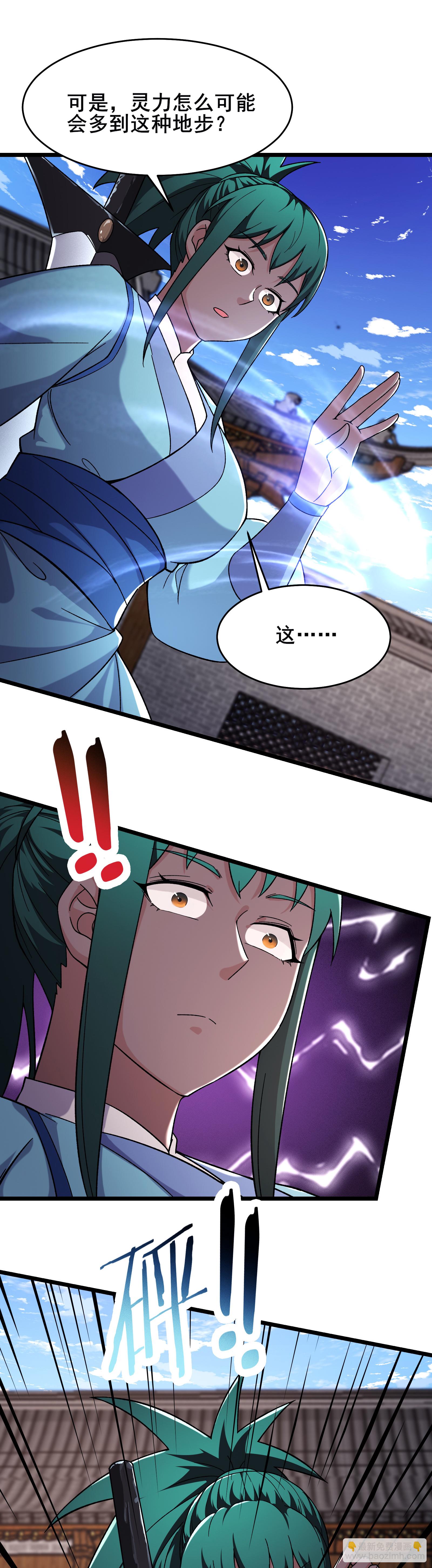 🍣徒弟都是女魔头 第246话 师尊，醒一醒 第9页