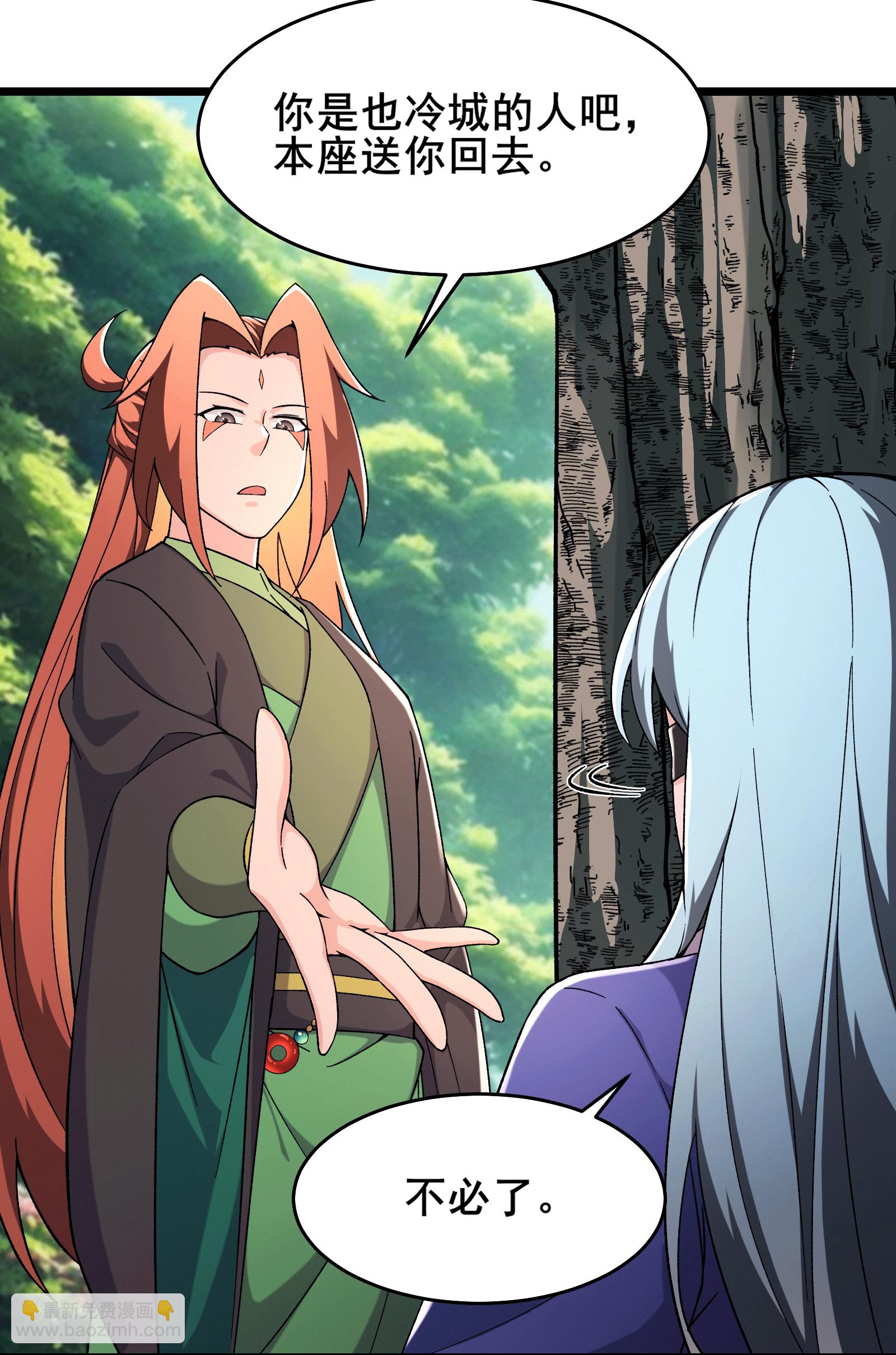 🍣徒弟都是女魔头 第248话 格杀勿论 第11页