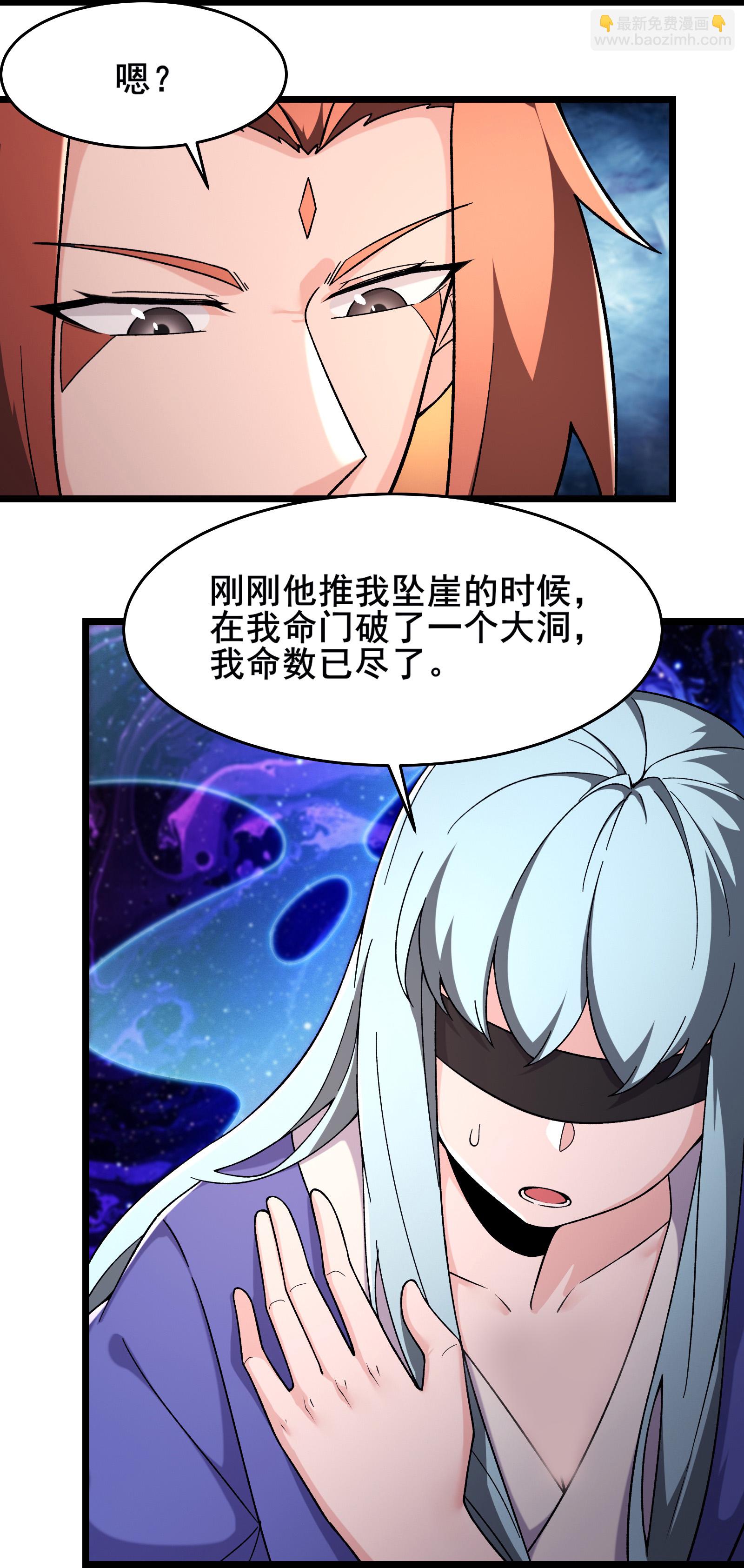 🍣徒弟都是女魔头 第248话 格杀勿论 第12页