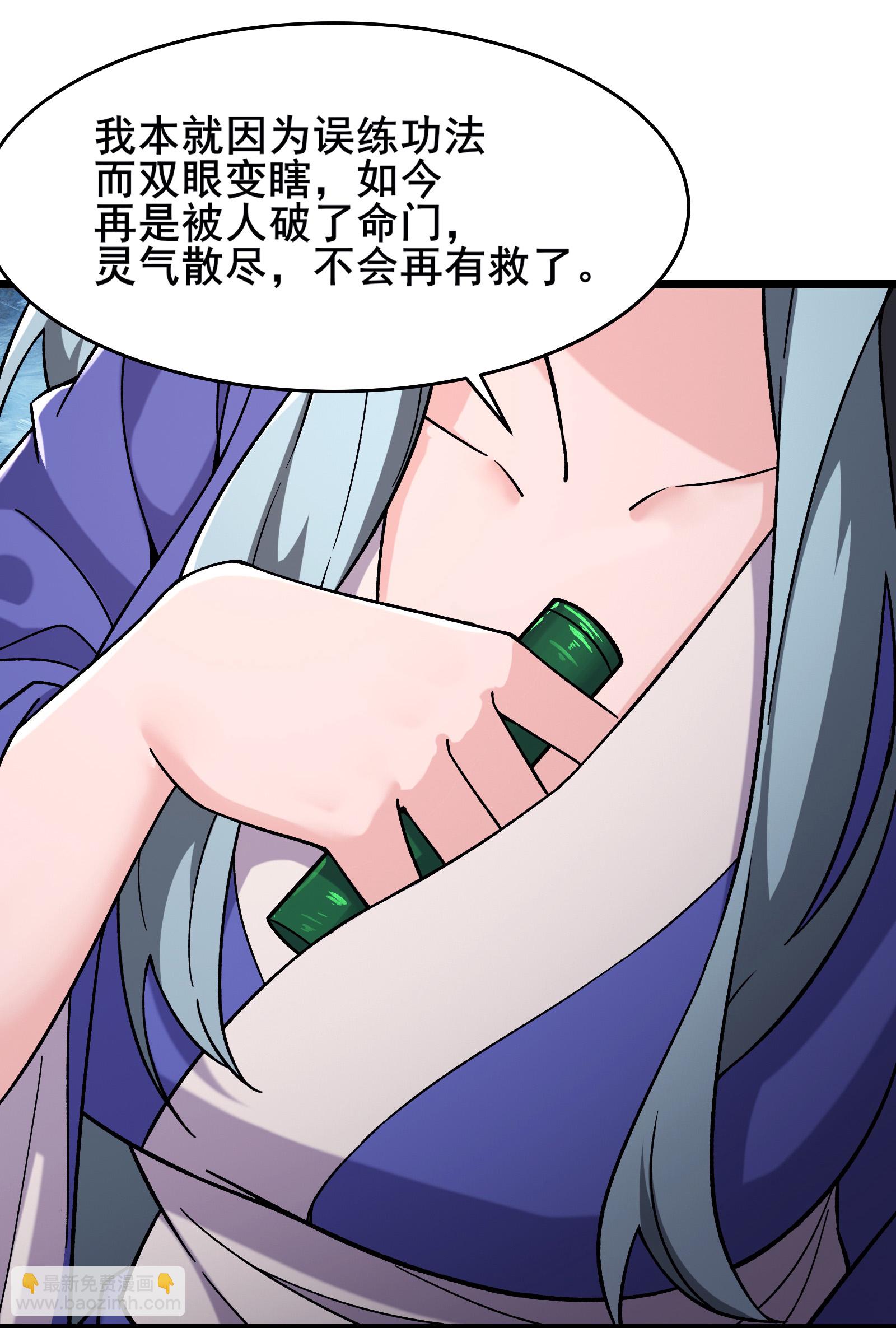 🍣徒弟都是女魔头 第248话 格杀勿论 第13页