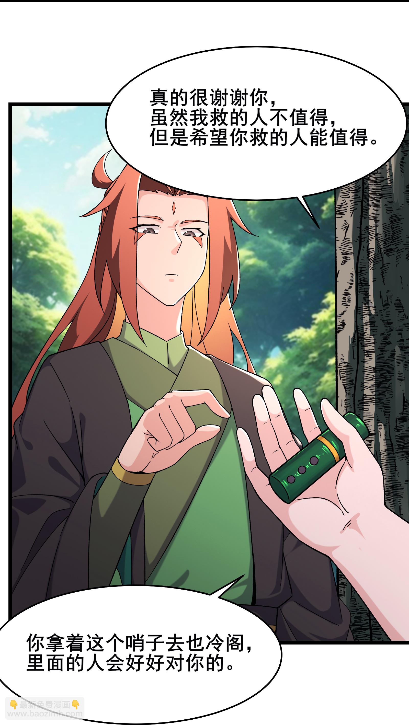 🍣徒弟都是女魔头 第248话 格杀勿论 第14页