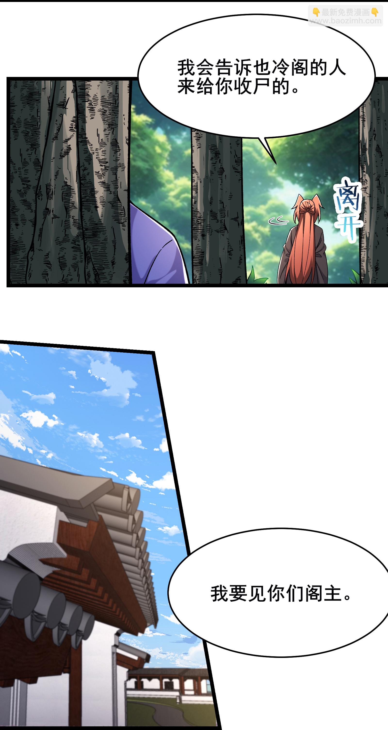 🍣徒弟都是女魔头 第248话 格杀勿论 第16页