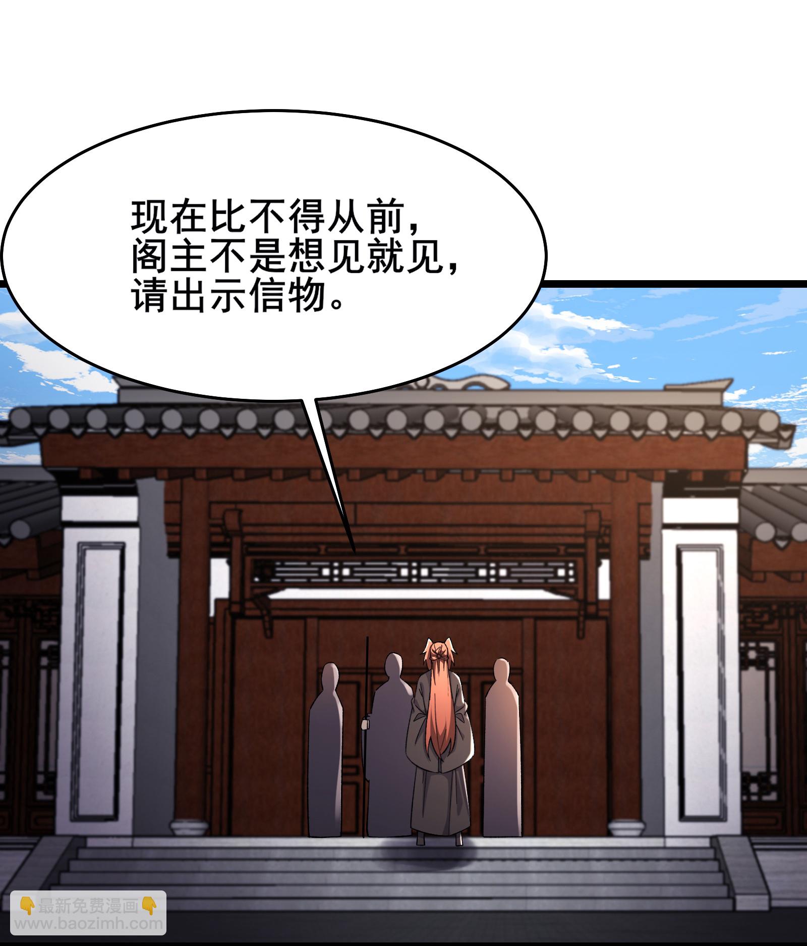 🍣徒弟都是女魔头 第248话 格杀勿论 第17页