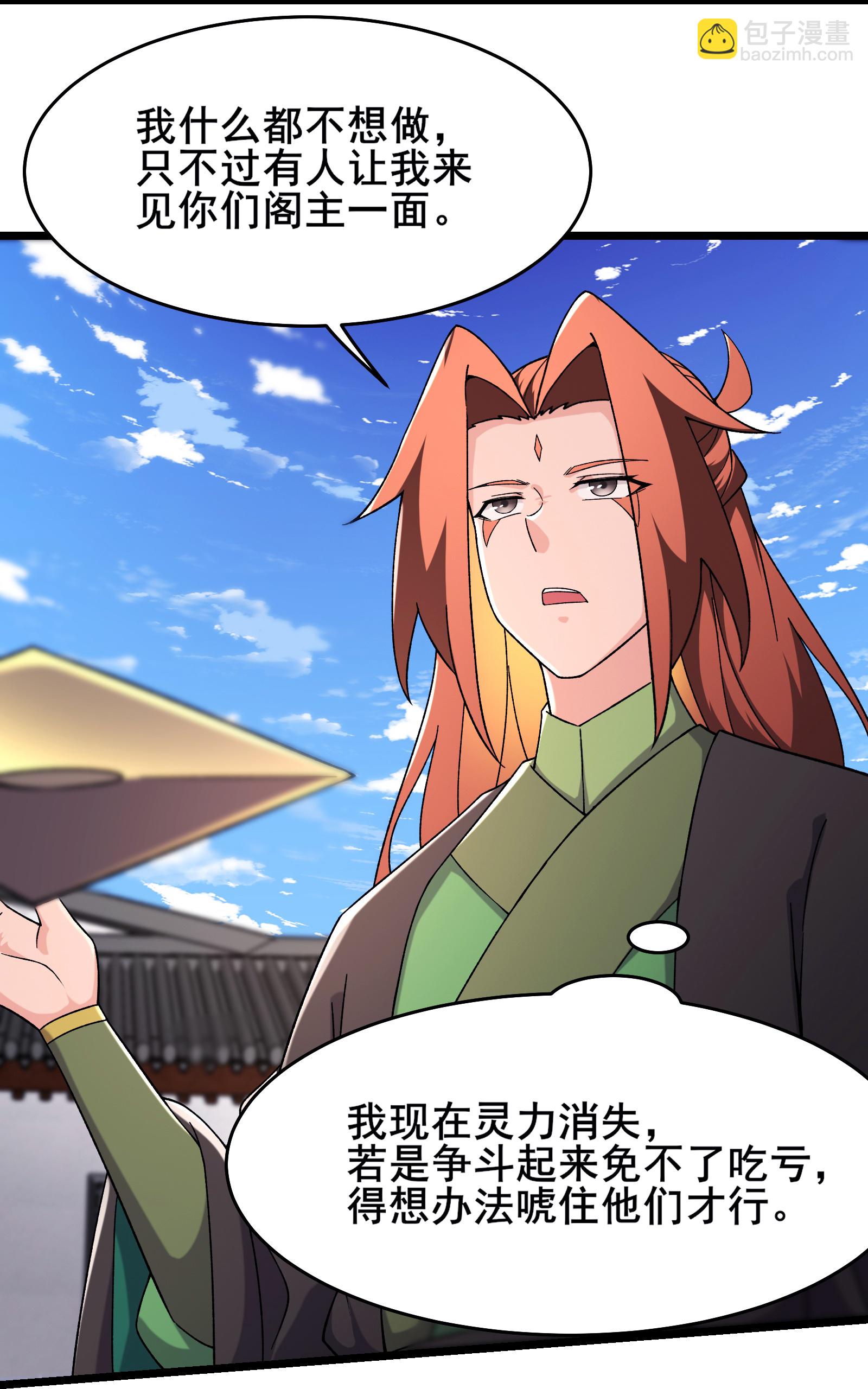 🍣徒弟都是女魔头 第248话 格杀勿论 第22页