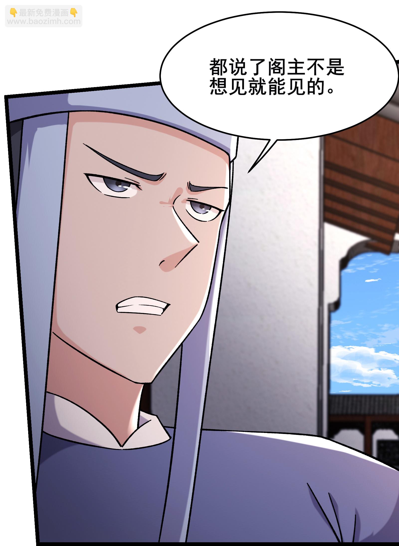 🍣徒弟都是女魔头 第248话 格杀勿论 第23页