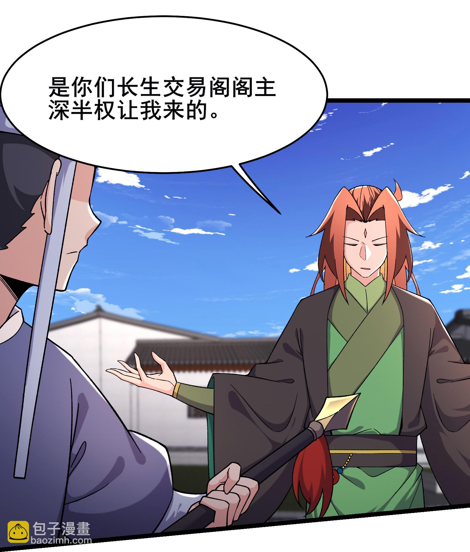 🍣徒弟都是女魔头 第248话 格杀勿论 第24页