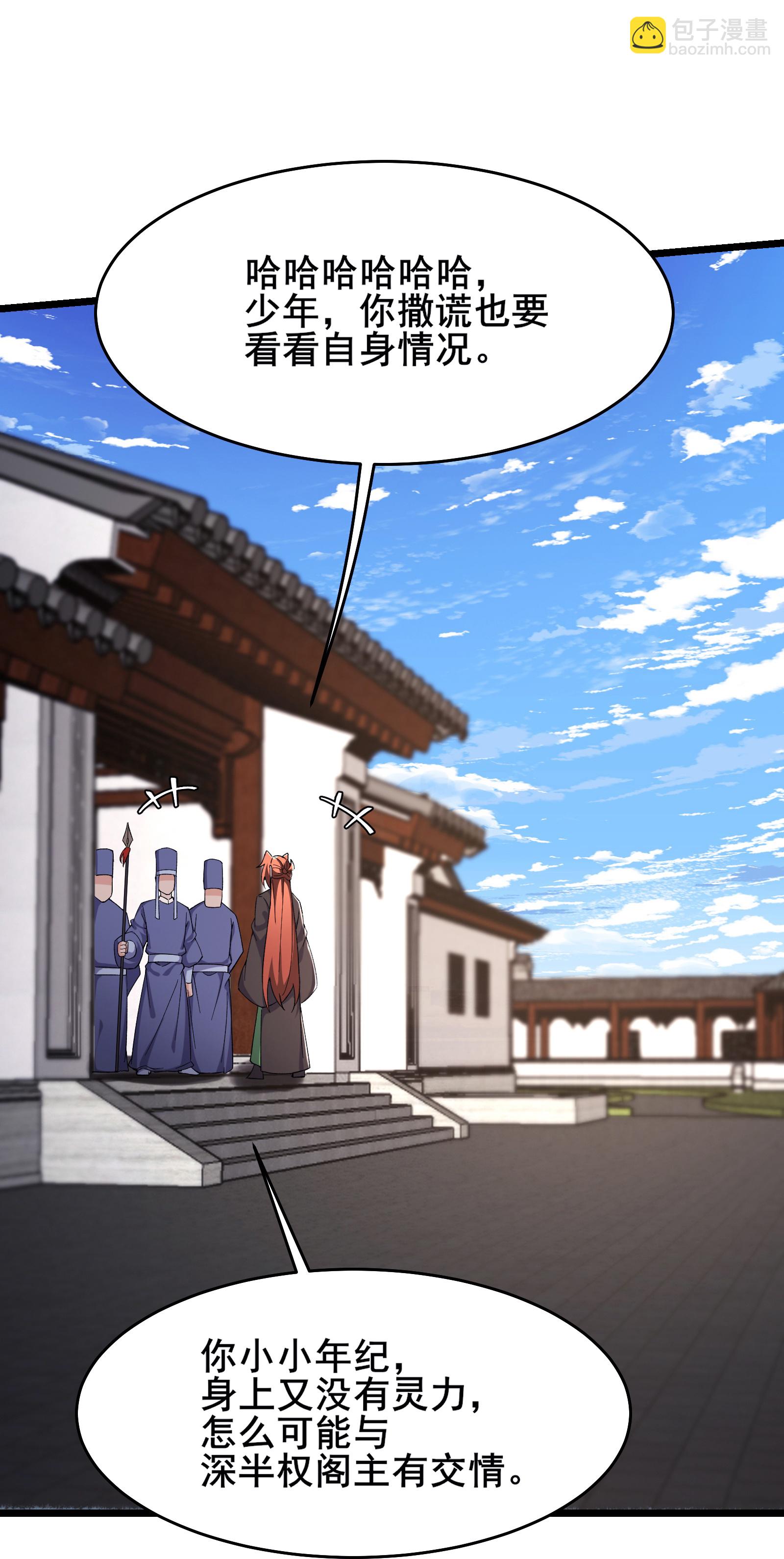 🍣徒弟都是女魔头 第248话 格杀勿论 第25页