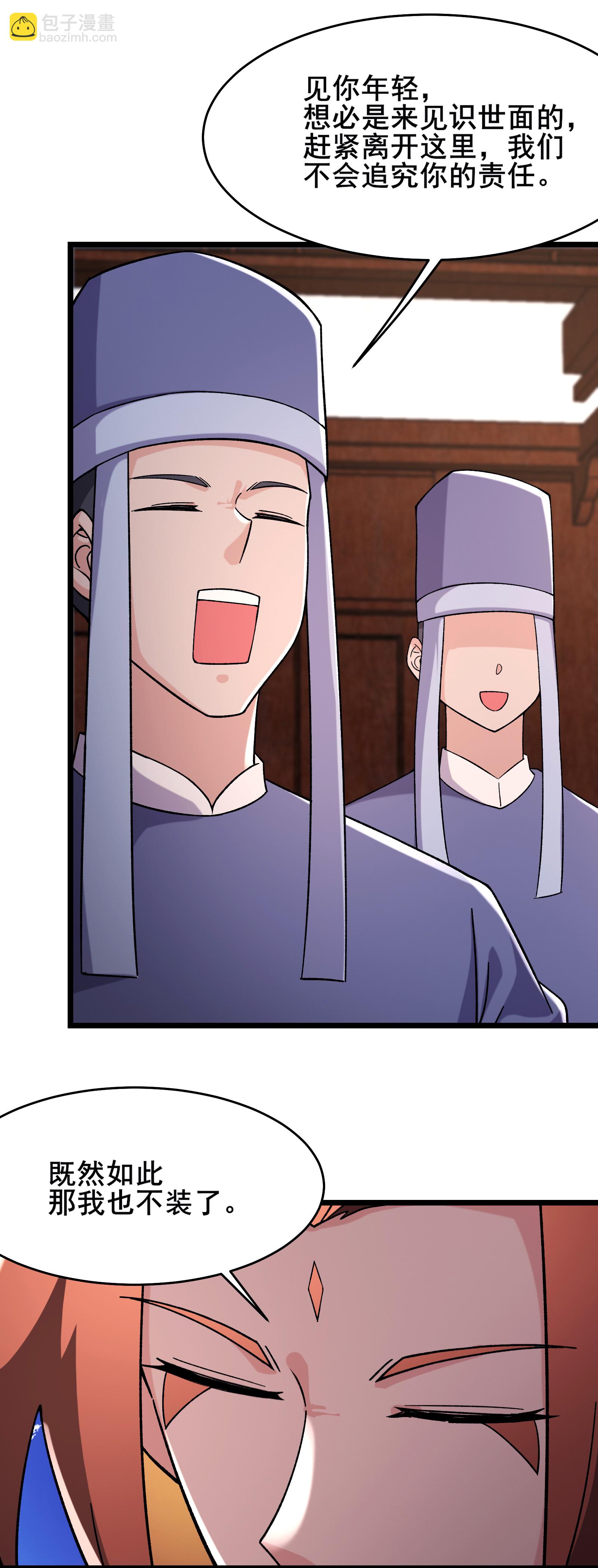 🍣徒弟都是女魔头 第248话 格杀勿论 第26页
