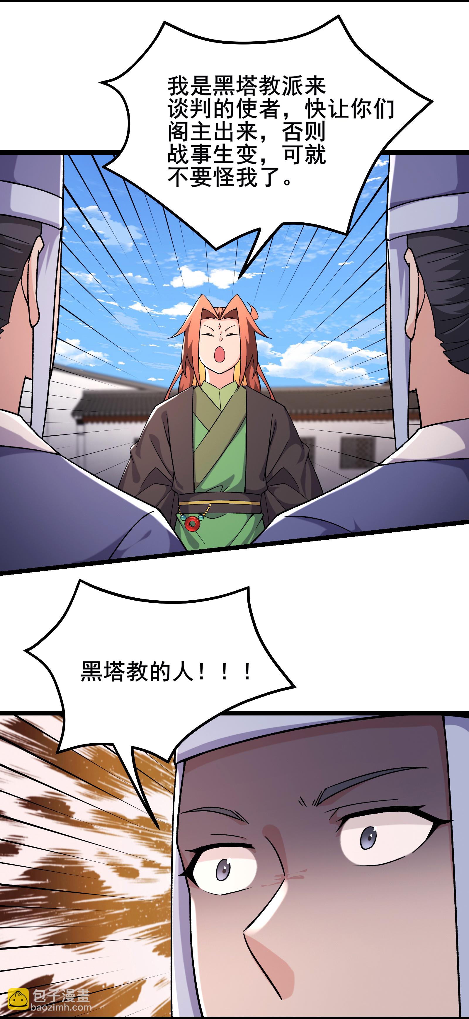 🍣徒弟都是女魔头 第248话 格杀勿论 第27页