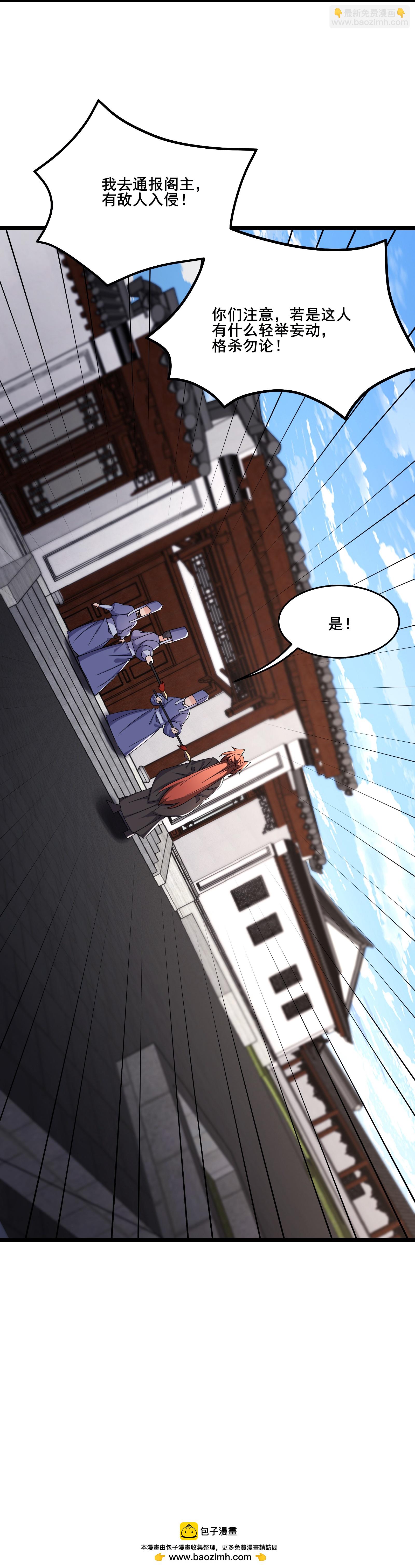 🍣徒弟都是女魔头 第248话 格杀勿论 第28页