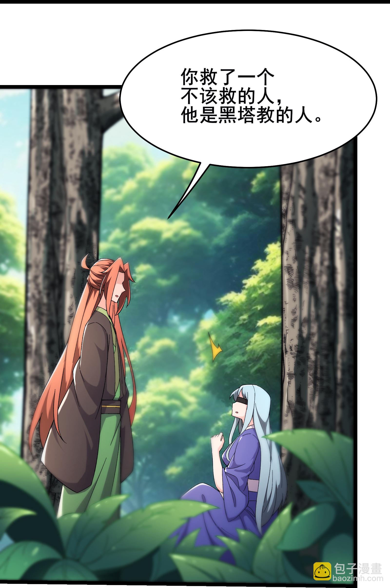 🍣徒弟都是女魔头 第248话 格杀勿论 第6页
