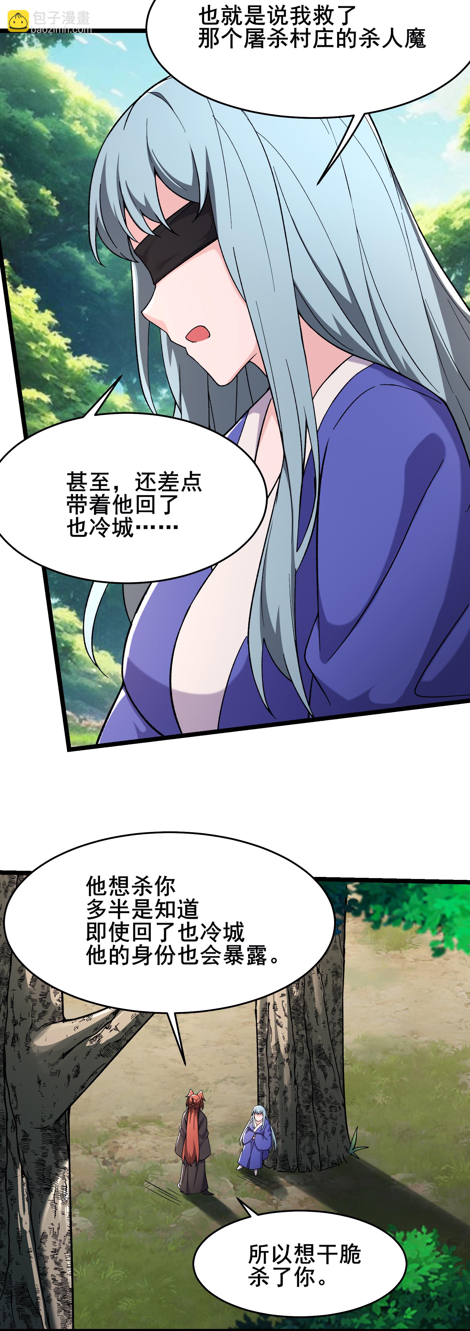 🍣徒弟都是女魔头 第248话 格杀勿论 第9页