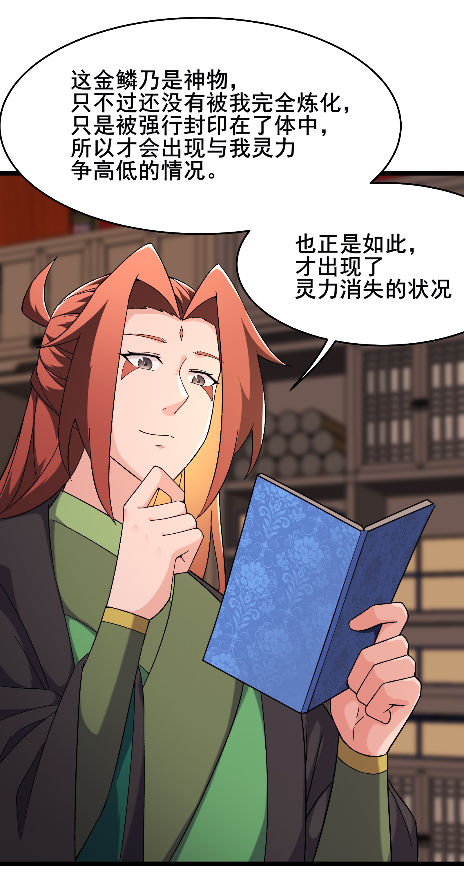 🍣徒弟都是女魔头 第250话 最后一次机会 第1页