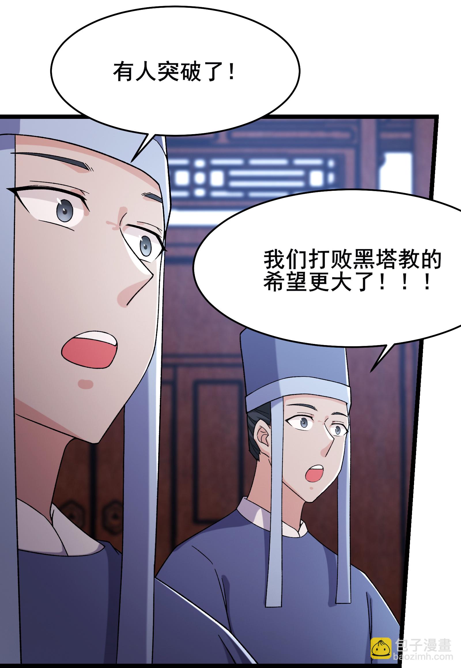 🍣徒弟都是女魔头 第250话 最后一次机会 第11页