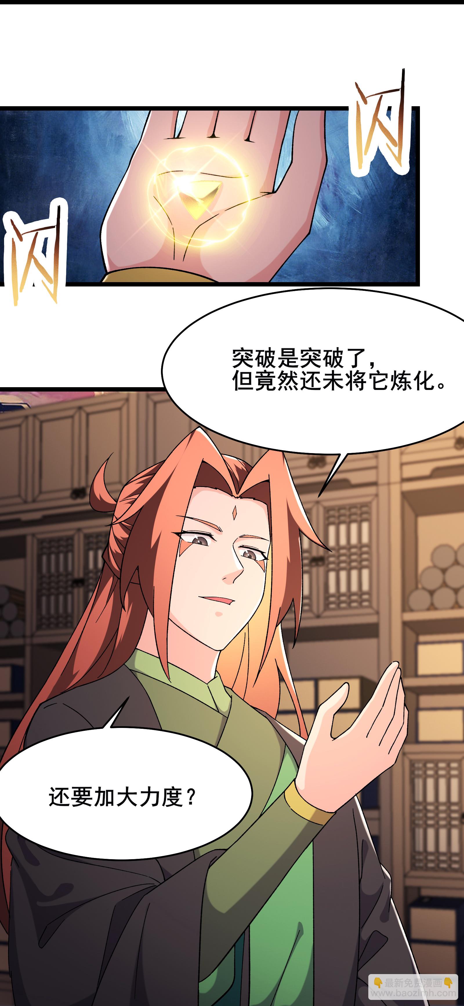 🍣徒弟都是女魔头 第250话 最后一次机会 第14页