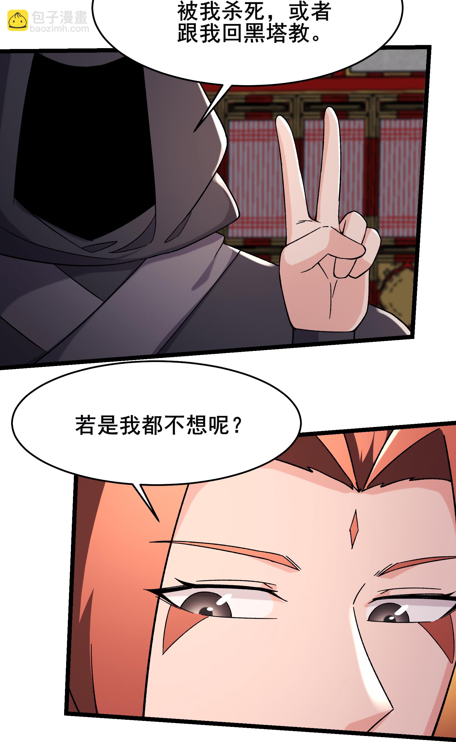 🍣徒弟都是女魔头 第250话 最后一次机会 第17页