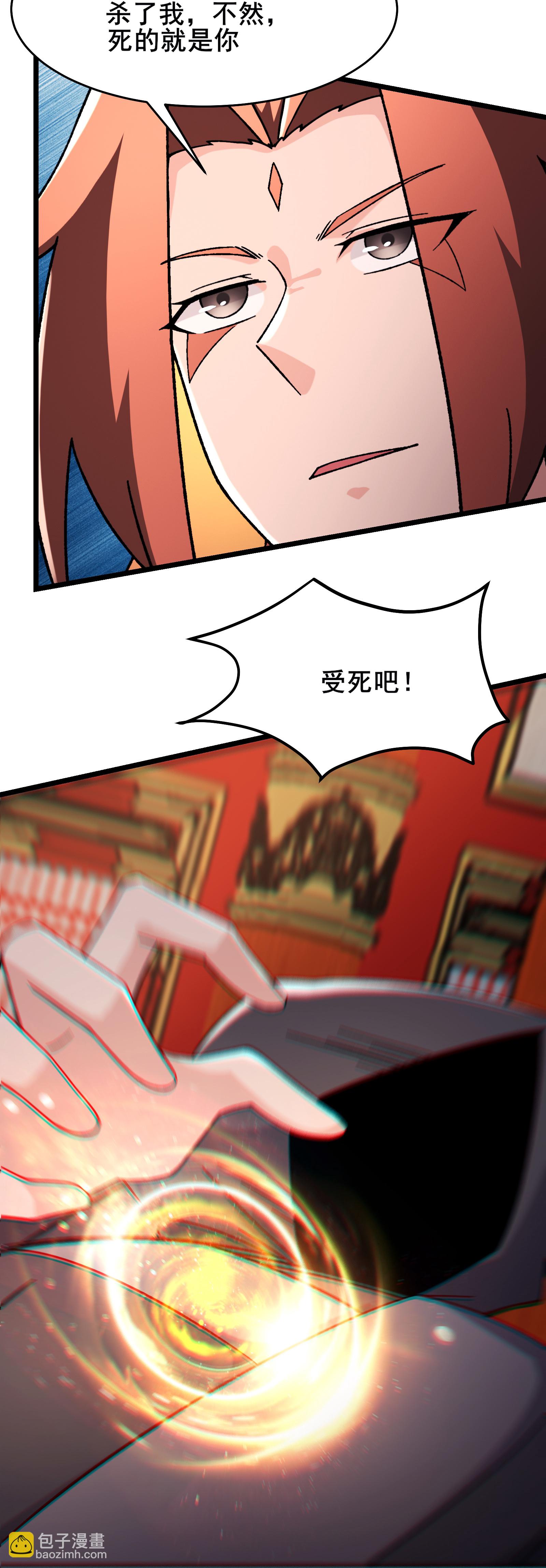 🍣徒弟都是女魔头 第250话 最后一次机会 第23页