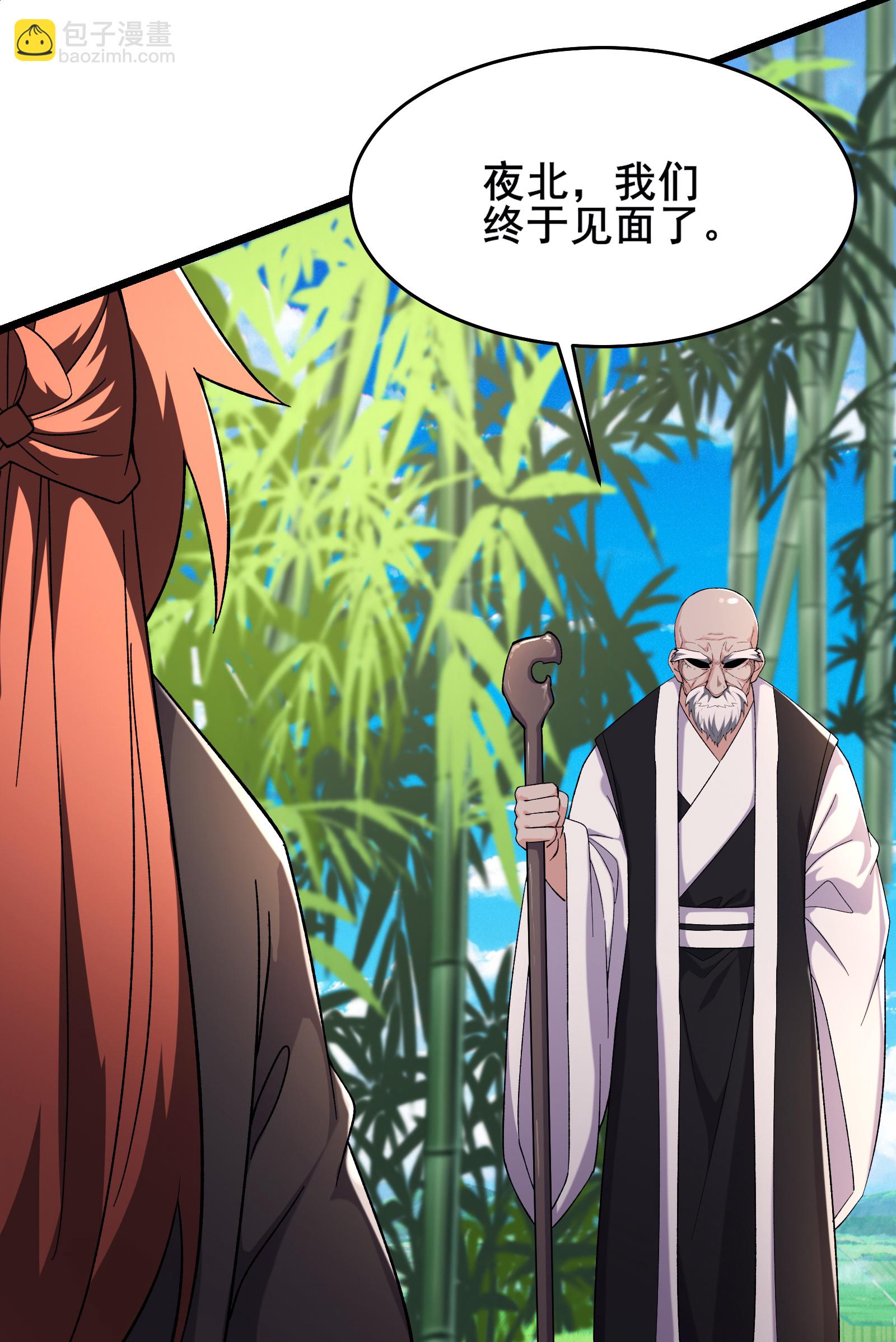 🍣徒弟都是女魔头 第250话 最后一次机会 第31页