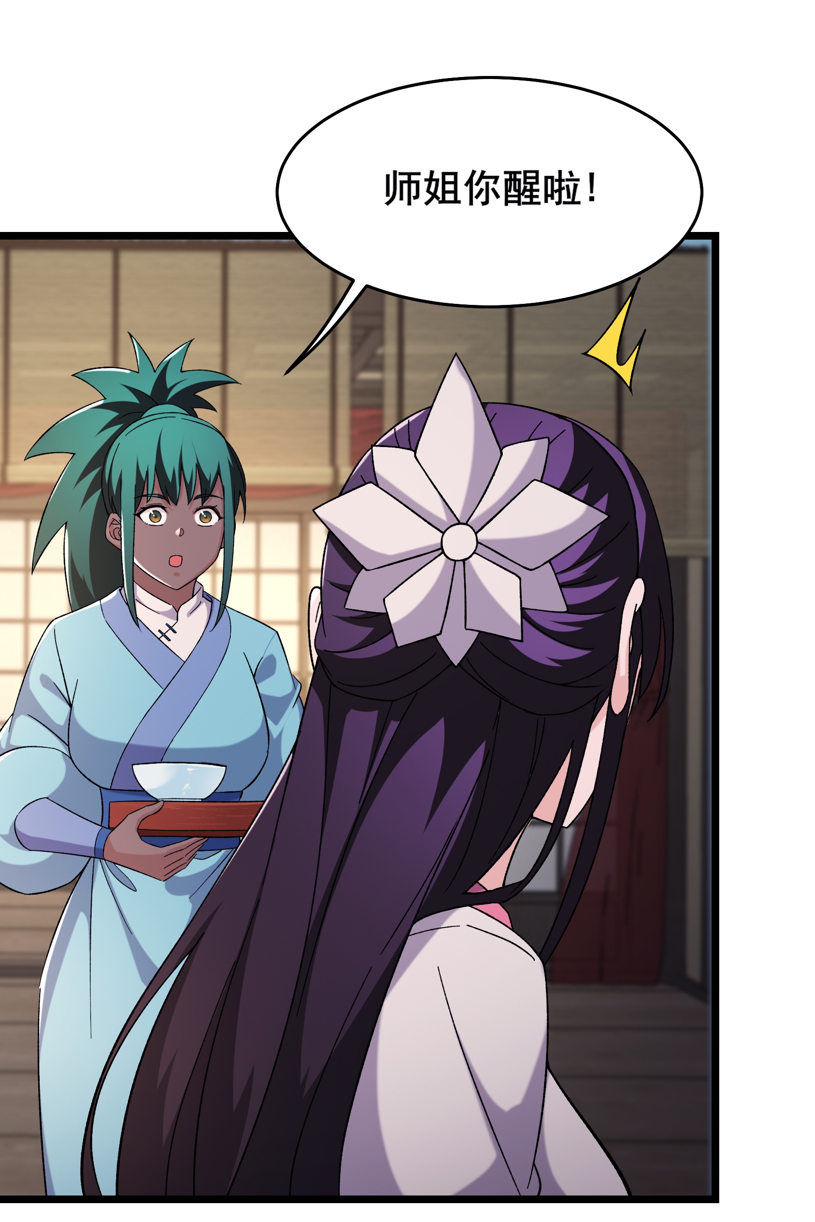 🍣徒弟都是女魔头 第252话 洛雪殇觉悟新能力 第1页