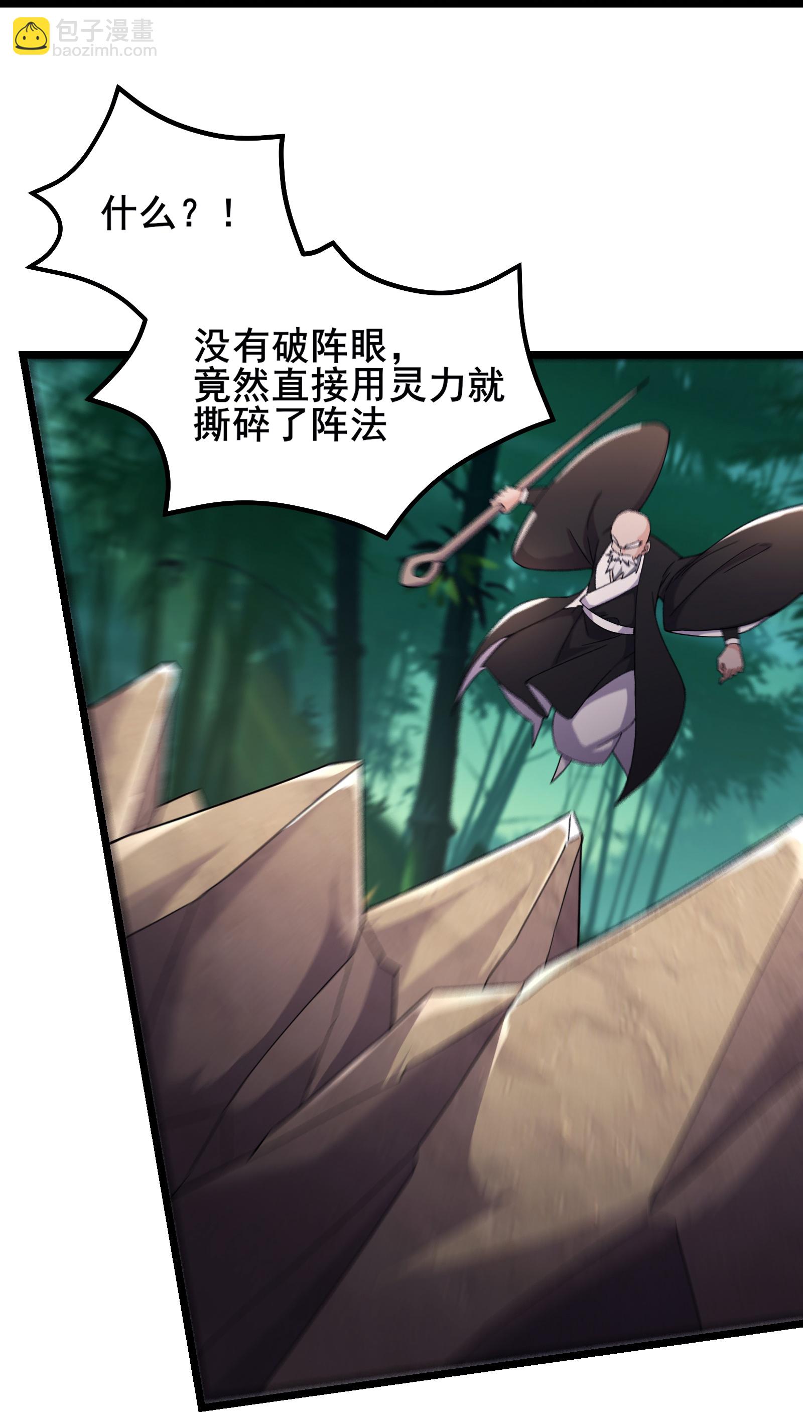🍣徒弟都是女魔头 第252话 洛雪殇觉悟新能力 第14页