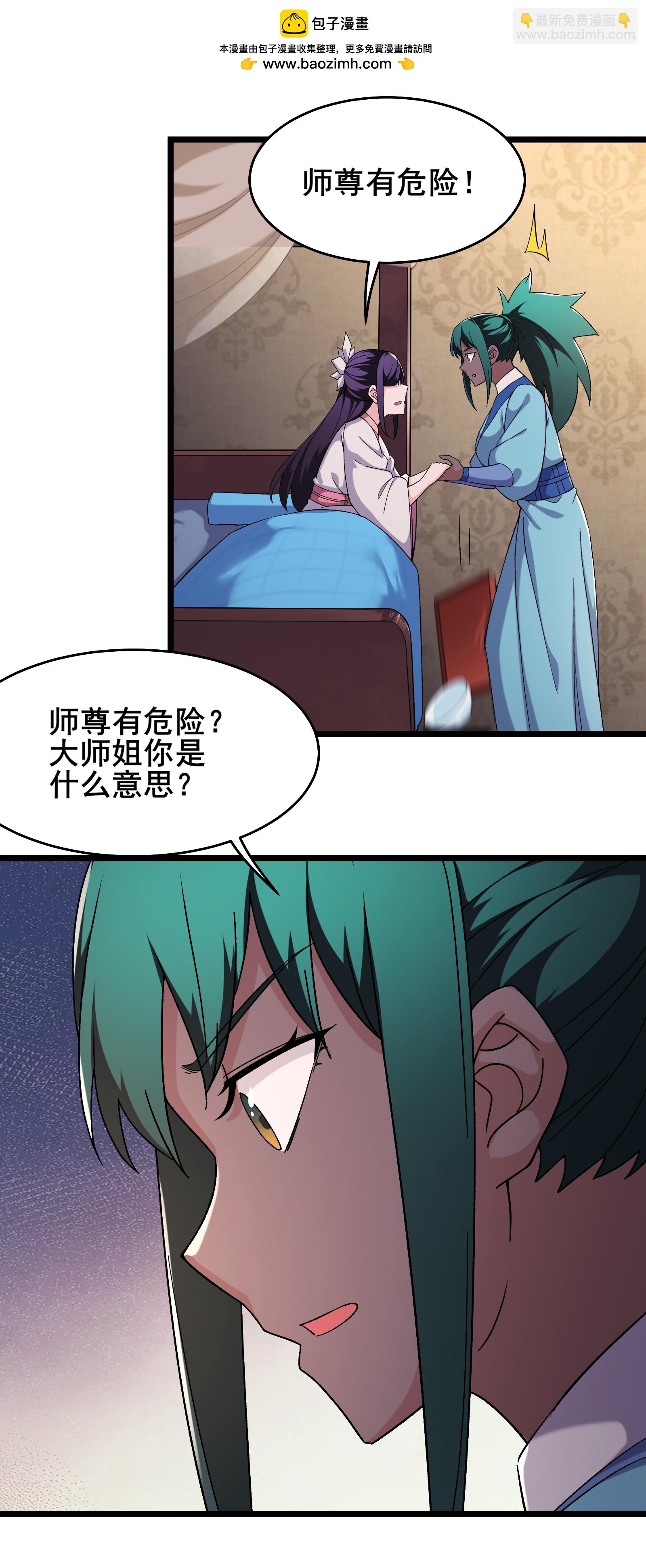 🍣徒弟都是女魔头 第252话 洛雪殇觉悟新能力 第2页