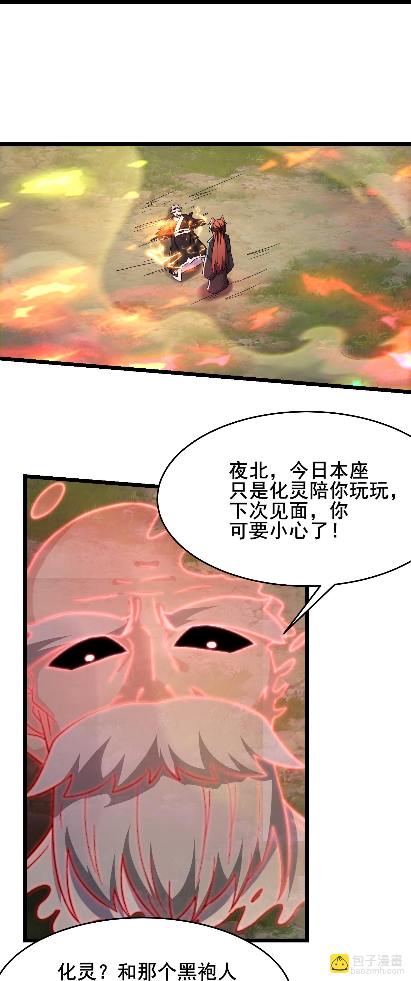 🍣徒弟都是女魔头 第252话 洛雪殇觉悟新能力 第22页