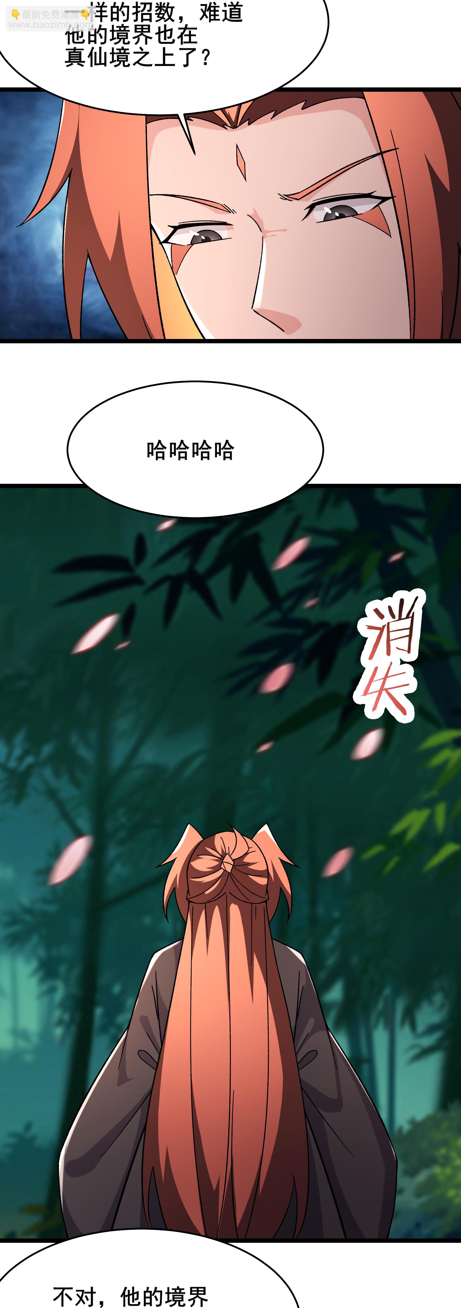 🍣徒弟都是女魔头 第252话 洛雪殇觉悟新能力 第23页