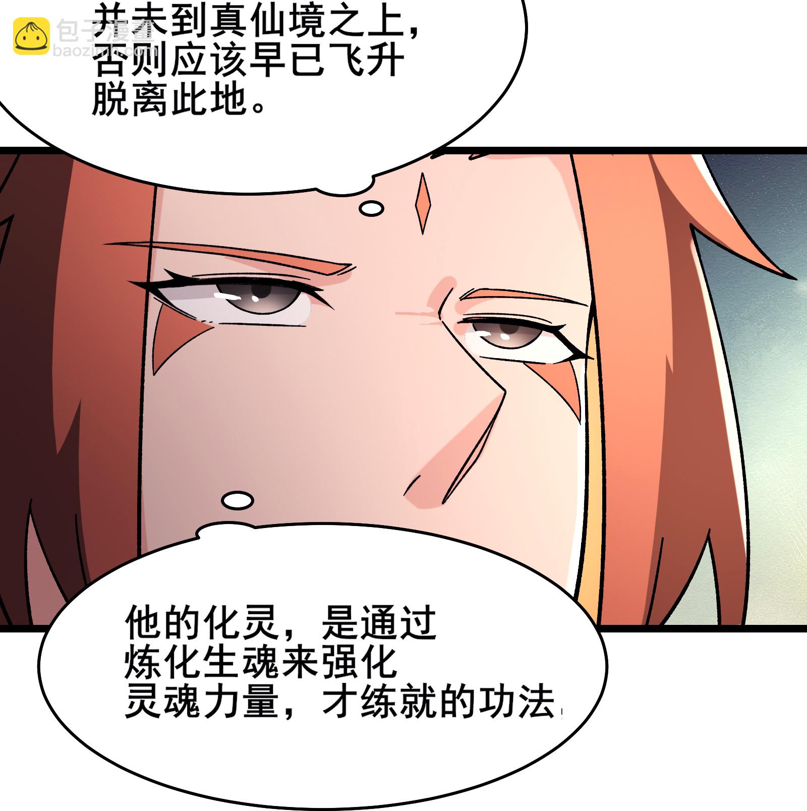 🍣徒弟都是女魔头 第252话 洛雪殇觉悟新能力 第24页
